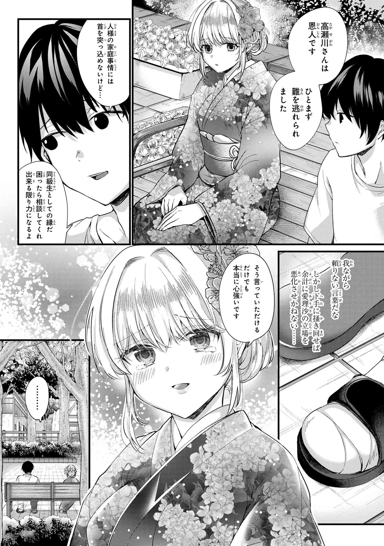 OMIAI SHITAKUNAKATTANODE, MURI NANDAI NA JOUKEN WO TSUKETARA DOUKYUUSEI GA KITA KEN NI TSUITE - raw - Chapter 2.1 - https://jpdd.ccdd.to/JPDD/omiaishitakunakattanodemurinandainajoukenwotsuketaradoukyuuseigakitakennitsuite/177080/ifrwvpf32ag.jpg