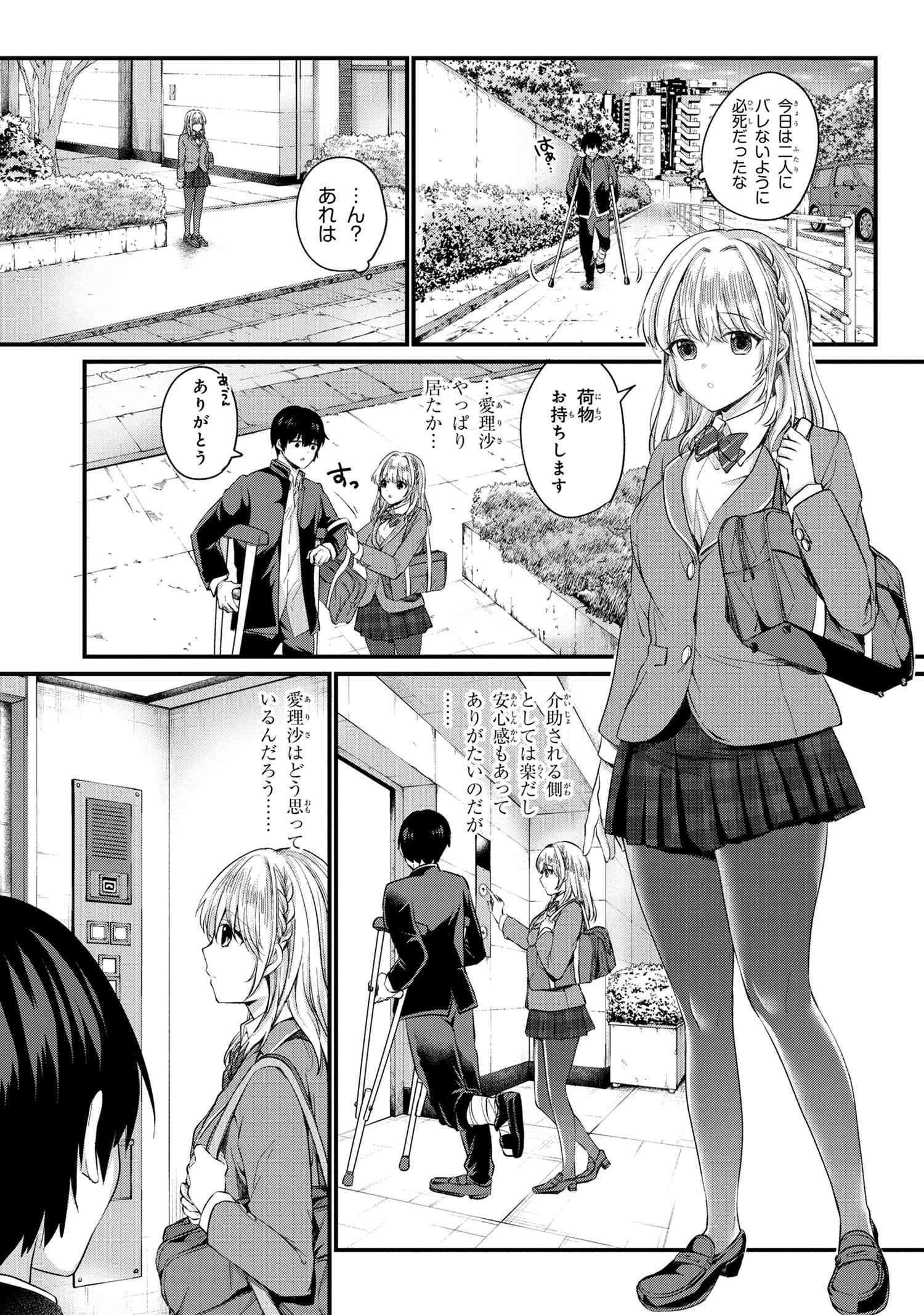 OMIAI SHITAKUNAKATTANODE, MURI NANDAI NA JOUKEN WO TSUKETARA DOUKYUUSEI GA KITA KEN NI TSUITE - raw - Chapter 2.1 - https://jpdd.ccdd.to/JPDD/omiaishitakunakattanodemurinandainajoukenwotsuketaradoukyuuseigakitakennitsuite/177080/lwtogjjbjsf.jpg