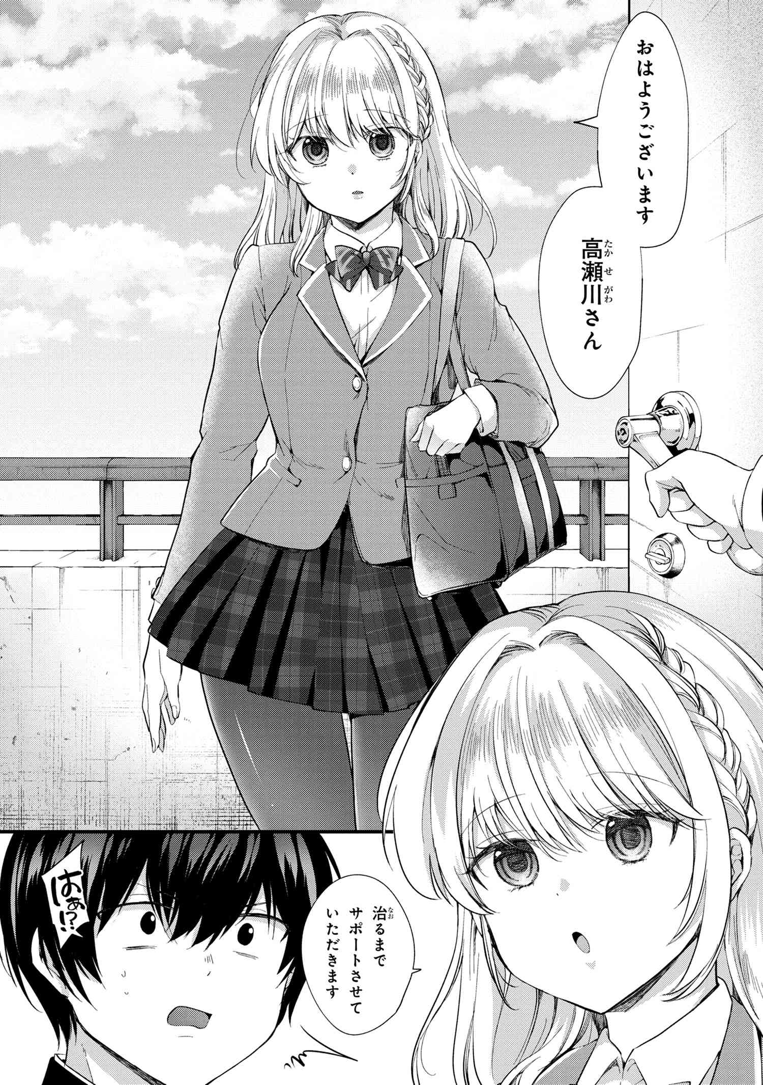 OMIAI SHITAKUNAKATTANODE, MURI NANDAI NA JOUKEN WO TSUKETARA DOUKYUUSEI GA KITA KEN NI TSUITE - raw - Chapter 2.1 - https://jpdd.ccdd.to/JPDD/omiaishitakunakattanodemurinandainajoukenwotsuketaradoukyuuseigakitakennitsuite/177080/nqwpnjj0xy4.jpg