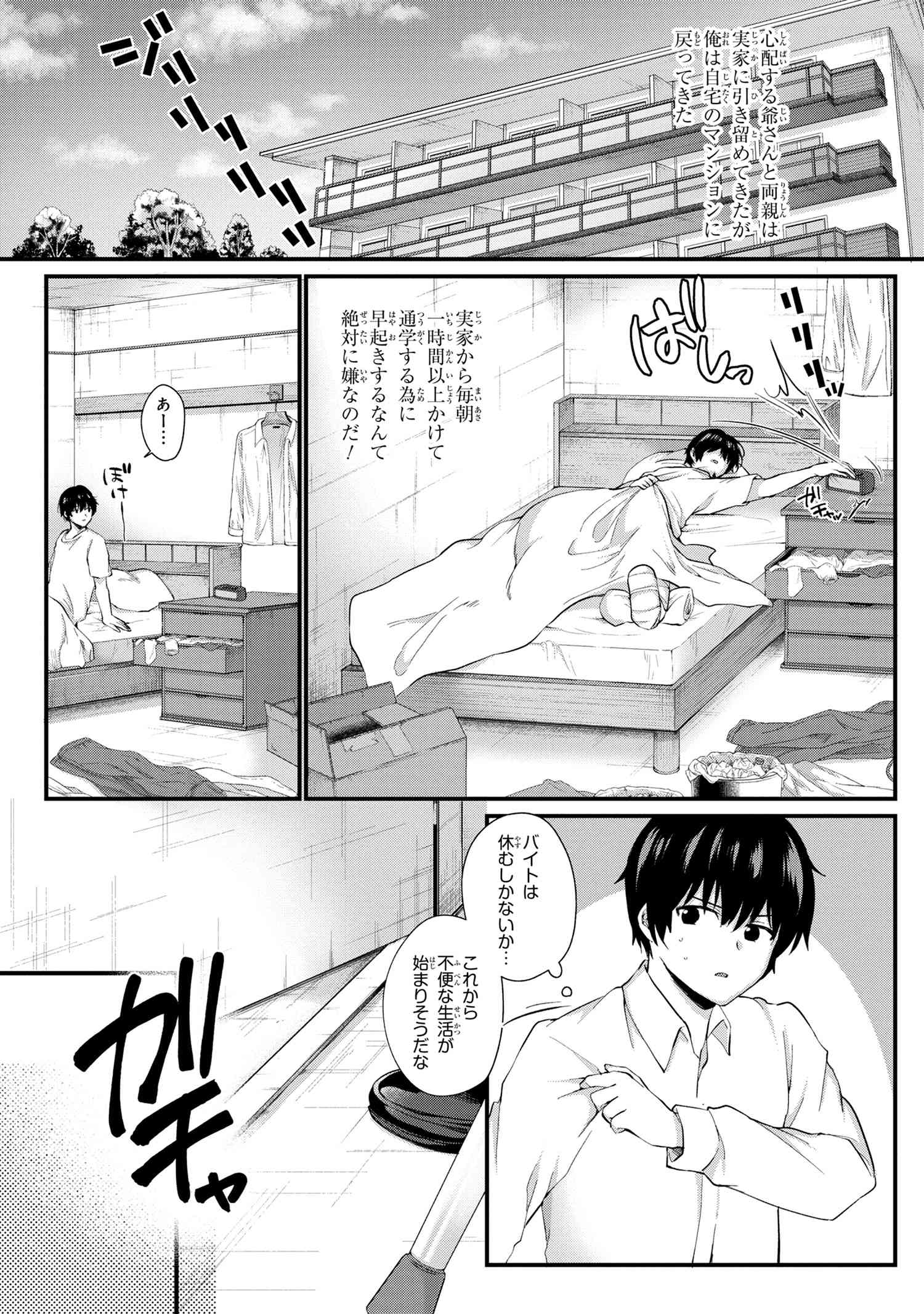 OMIAI SHITAKUNAKATTANODE, MURI NANDAI NA JOUKEN WO TSUKETARA DOUKYUUSEI GA KITA KEN NI TSUITE - raw - Chapter 2.1 - https://jpdd.ccdd.to/JPDD/omiaishitakunakattanodemurinandainajoukenwotsuketaradoukyuuseigakitakennitsuite/177080/oako2zomyg4.jpg
