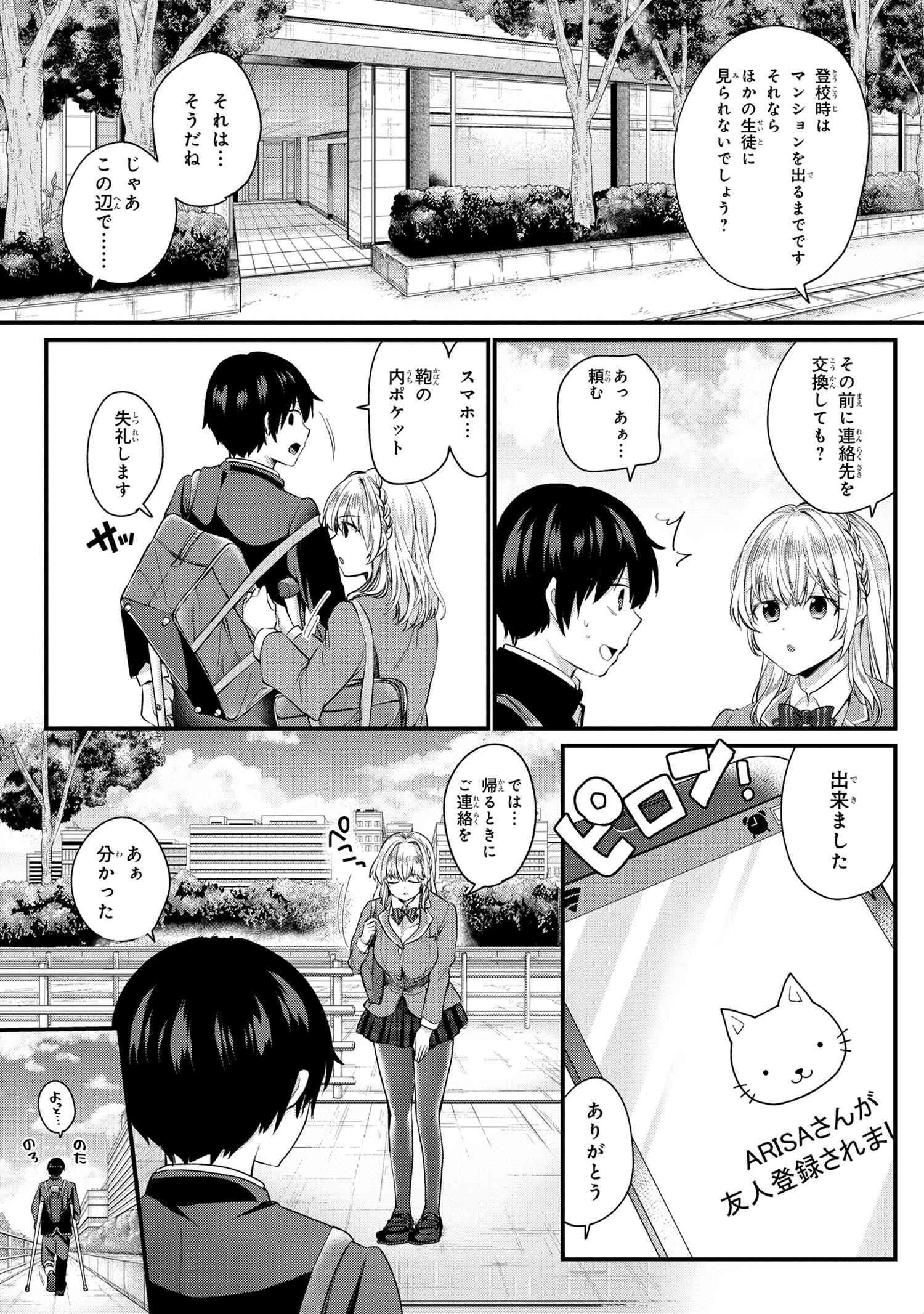 OMIAI SHITAKUNAKATTANODE, MURI NANDAI NA JOUKEN WO TSUKETARA DOUKYUUSEI GA KITA KEN NI TSUITE - raw - Chapter 2.1 - https://jpdd.ccdd.to/JPDD/omiaishitakunakattanodemurinandainajoukenwotsuketaradoukyuuseigakitakennitsuite/177080/tmkfoq5z0mb.jpg
