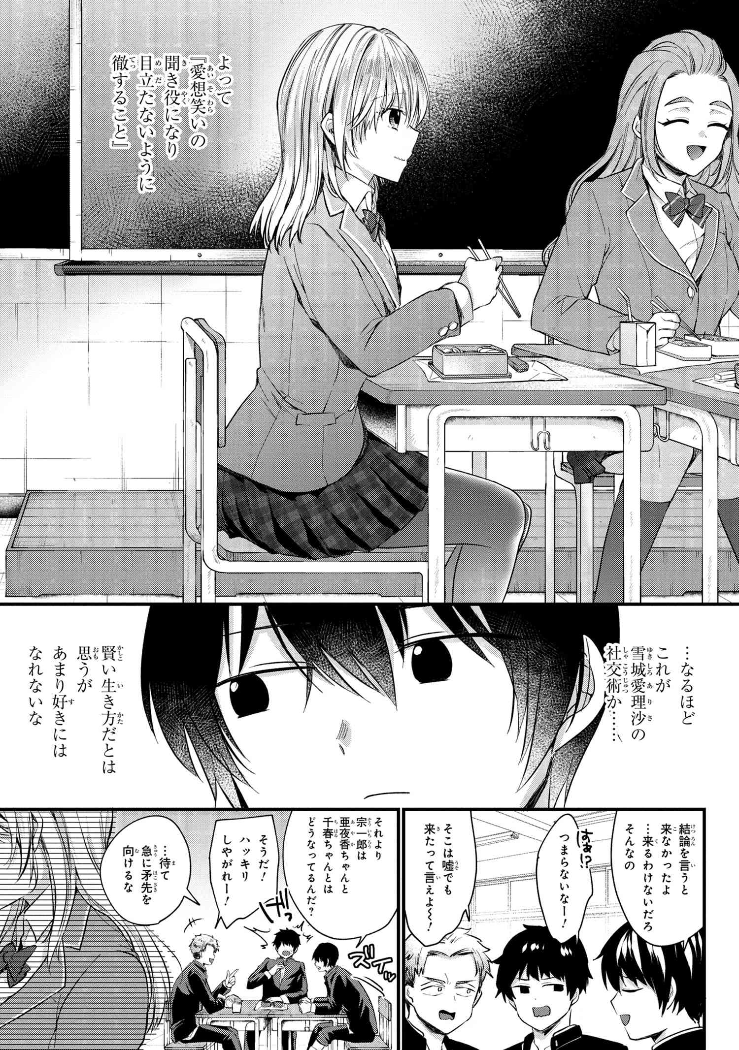 OMIAI SHITAKUNAKATTANODE, MURI NANDAI NA JOUKEN WO TSUKETARA DOUKYUUSEI GA KITA KEN NI TSUITE - raw - Chapter 2.1 - https://jpdd.ccdd.to/JPDD/omiaishitakunakattanodemurinandainajoukenwotsuketaradoukyuuseigakitakennitsuite/177080/udk3npy33xi.jpg