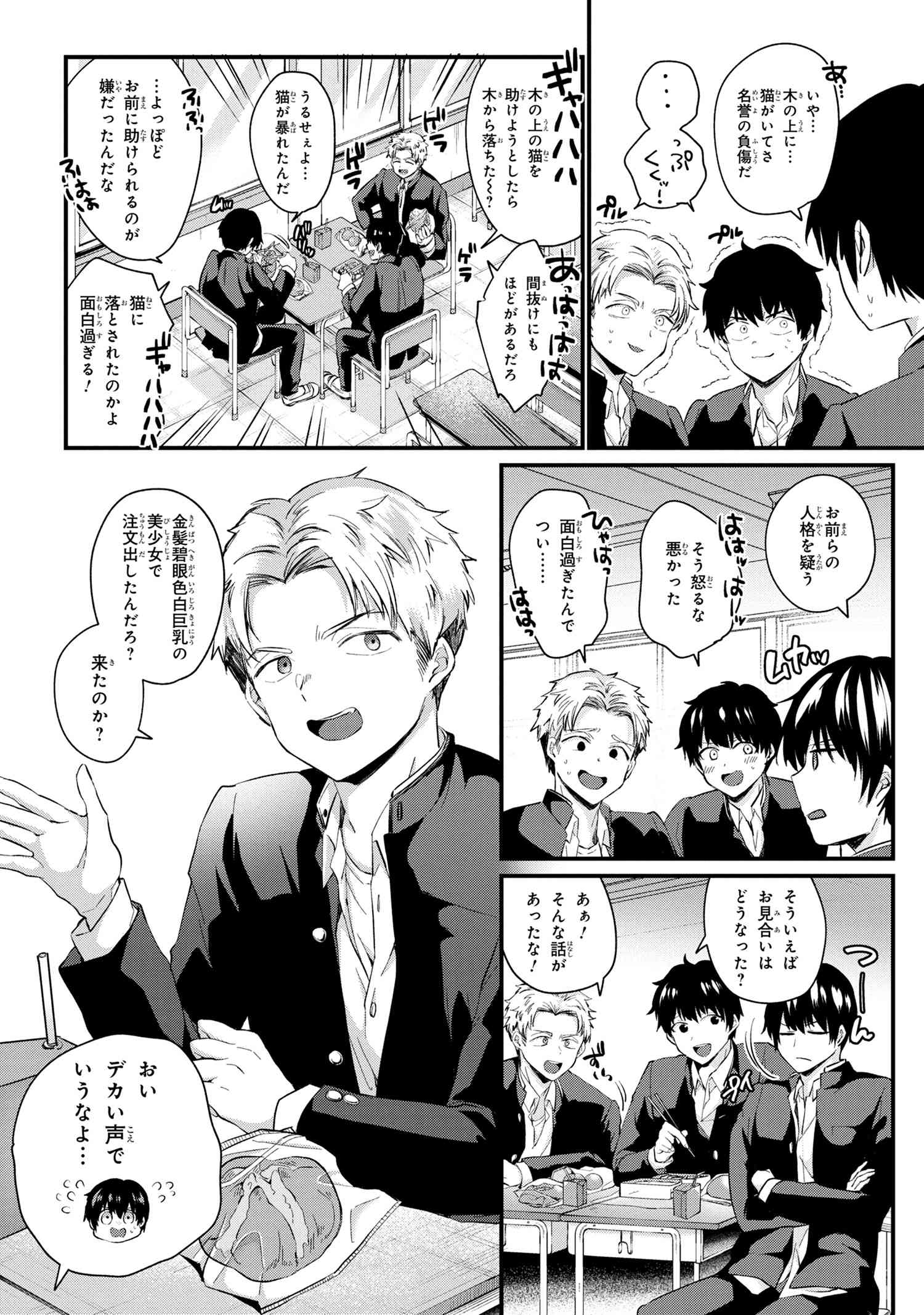 OMIAI SHITAKUNAKATTANODE, MURI NANDAI NA JOUKEN WO TSUKETARA DOUKYUUSEI GA KITA KEN NI TSUITE - raw - Chapter 2.1 - https://jpdd.ccdd.to/JPDD/omiaishitakunakattanodemurinandainajoukenwotsuketaradoukyuuseigakitakennitsuite/177080/vwjy0mlzfax.jpg