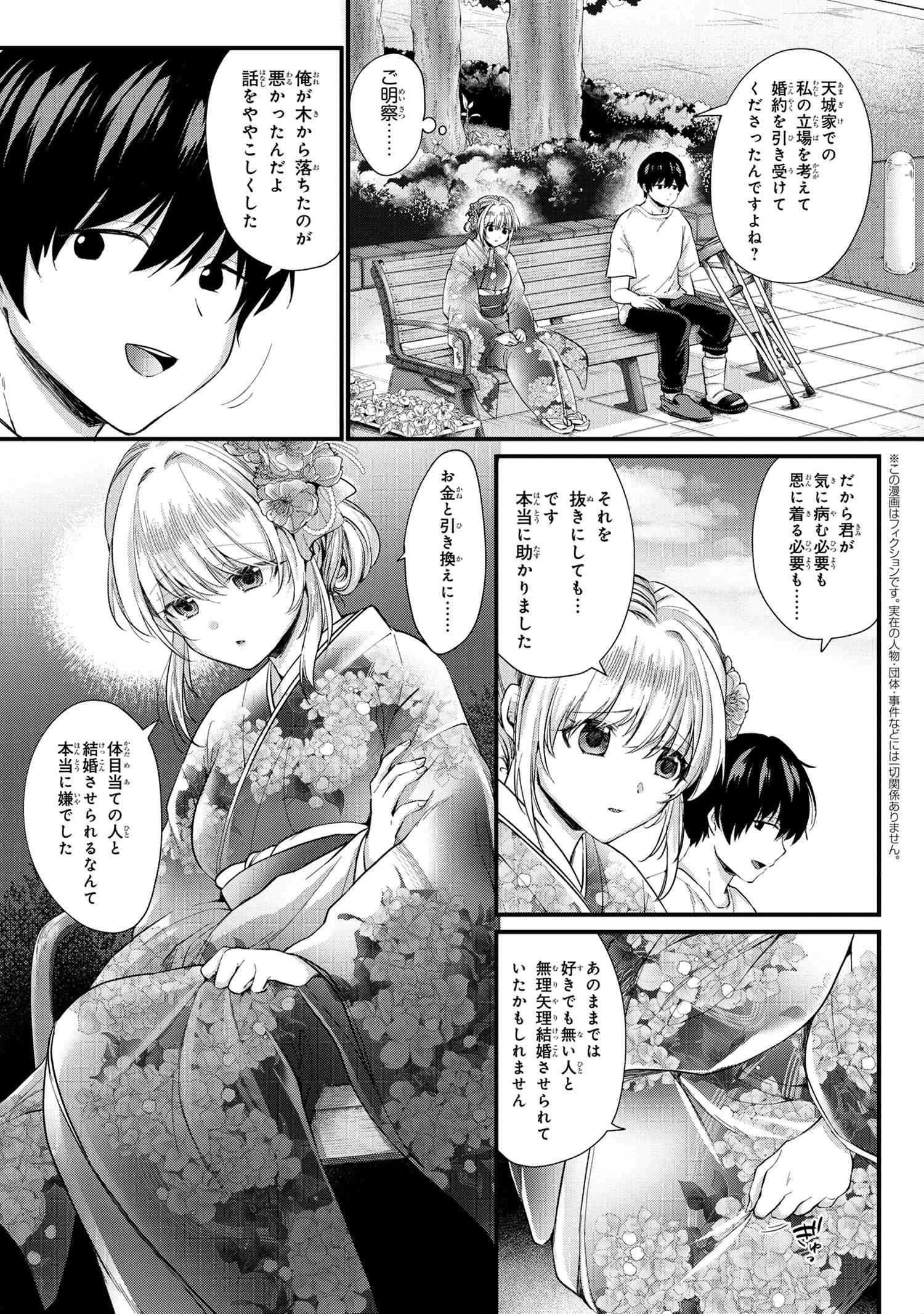 OMIAI SHITAKUNAKATTANODE, MURI NANDAI NA JOUKEN WO TSUKETARA DOUKYUUSEI GA KITA KEN NI TSUITE - raw - Chapter 2.1 - https://jpdd.ccdd.to/JPDD/omiaishitakunakattanodemurinandainajoukenwotsuketaradoukyuuseigakitakennitsuite/177080/z1kxkydx4ai.jpg
