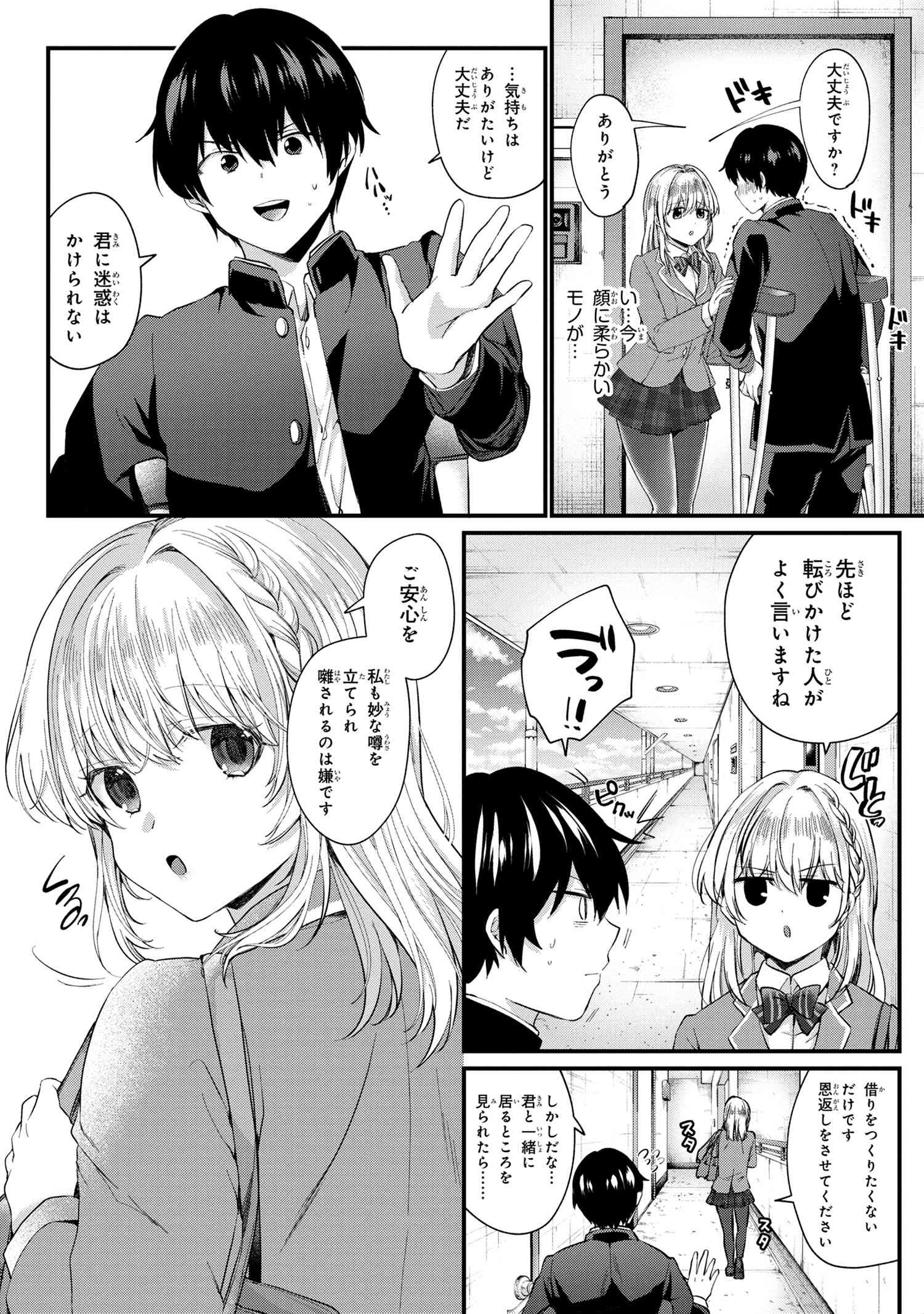 OMIAI SHITAKUNAKATTANODE, MURI NANDAI NA JOUKEN WO TSUKETARA DOUKYUUSEI GA KITA KEN NI TSUITE - raw - Chapter 2.1 - https://jpdd.ccdd.to/JPDD/omiaishitakunakattanodemurinandainajoukenwotsuketaradoukyuuseigakitakennitsuite/177080/zz0off2fddt.jpg