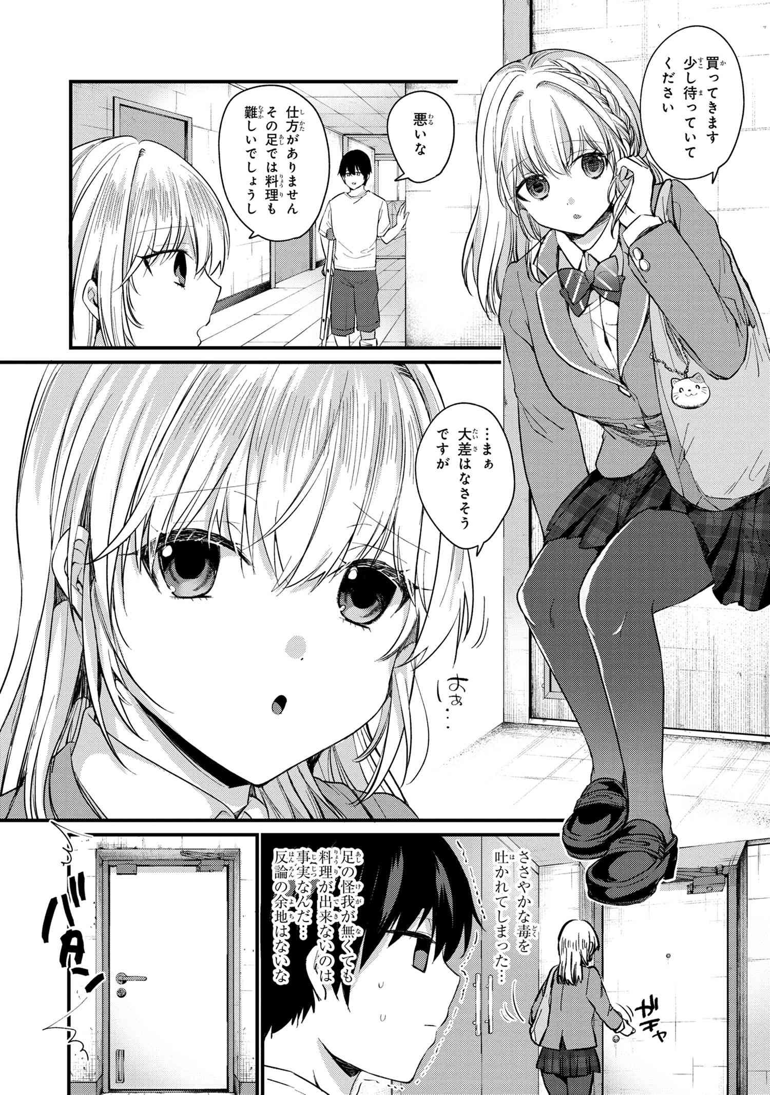 OMIAI SHITAKUNAKATTANODE, MURI NANDAI NA JOUKEN WO TSUKETARA DOUKYUUSEI GA KITA KEN NI TSUITE - raw - Chapter 2.2 - https://jpdd.ccdd.to/JPDD/omiaishitakunakattanodemurinandainajoukenwotsuketaradoukyuuseigakitakennitsuite/178284/2kdj4u1rxbm.jpg