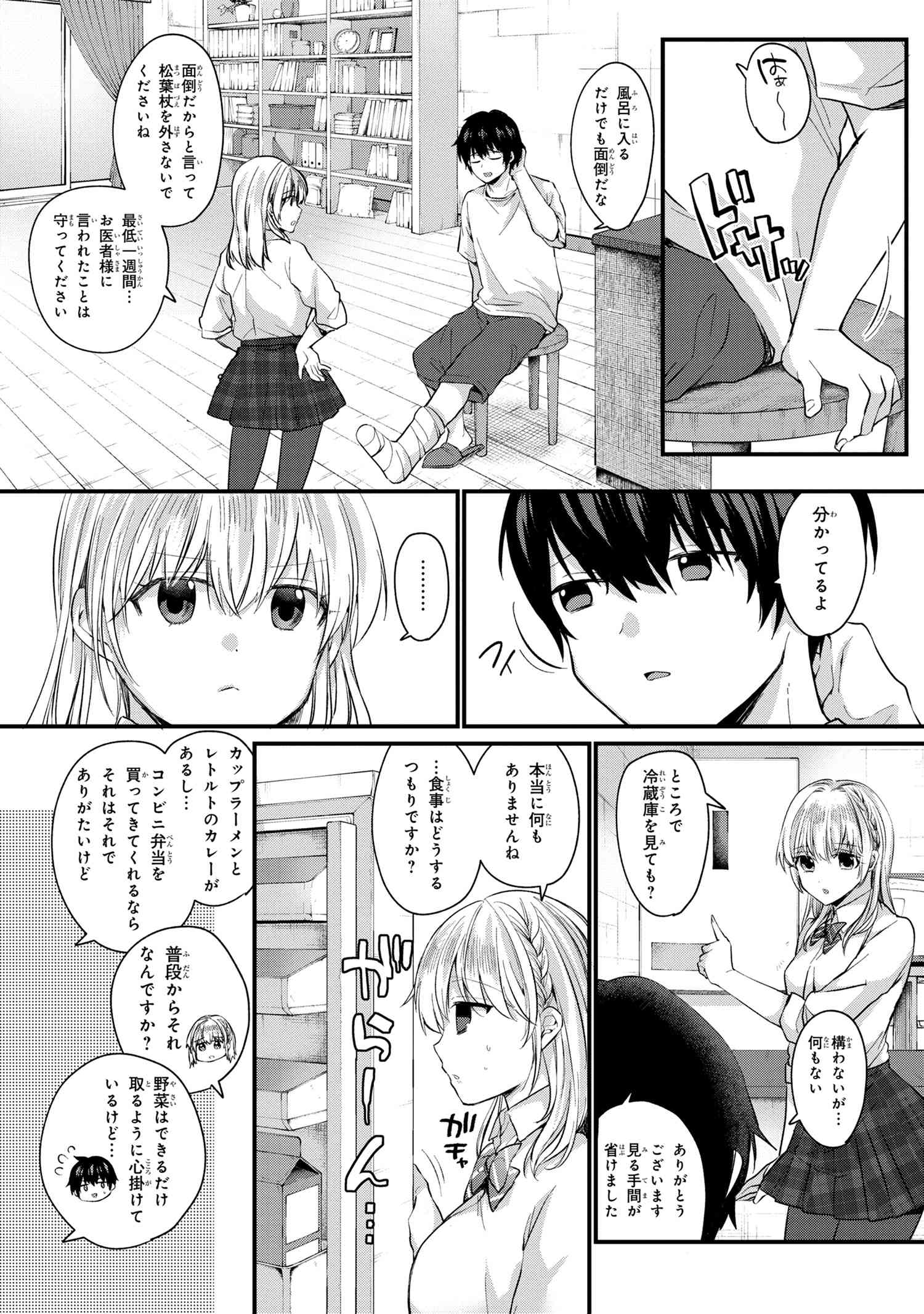 OMIAI SHITAKUNAKATTANODE, MURI NANDAI NA JOUKEN WO TSUKETARA DOUKYUUSEI GA KITA KEN NI TSUITE - raw - Chapter 2.2 - https://jpdd.ccdd.to/JPDD/omiaishitakunakattanodemurinandainajoukenwotsuketaradoukyuuseigakitakennitsuite/178284/3aeyf4ubqvy.jpg