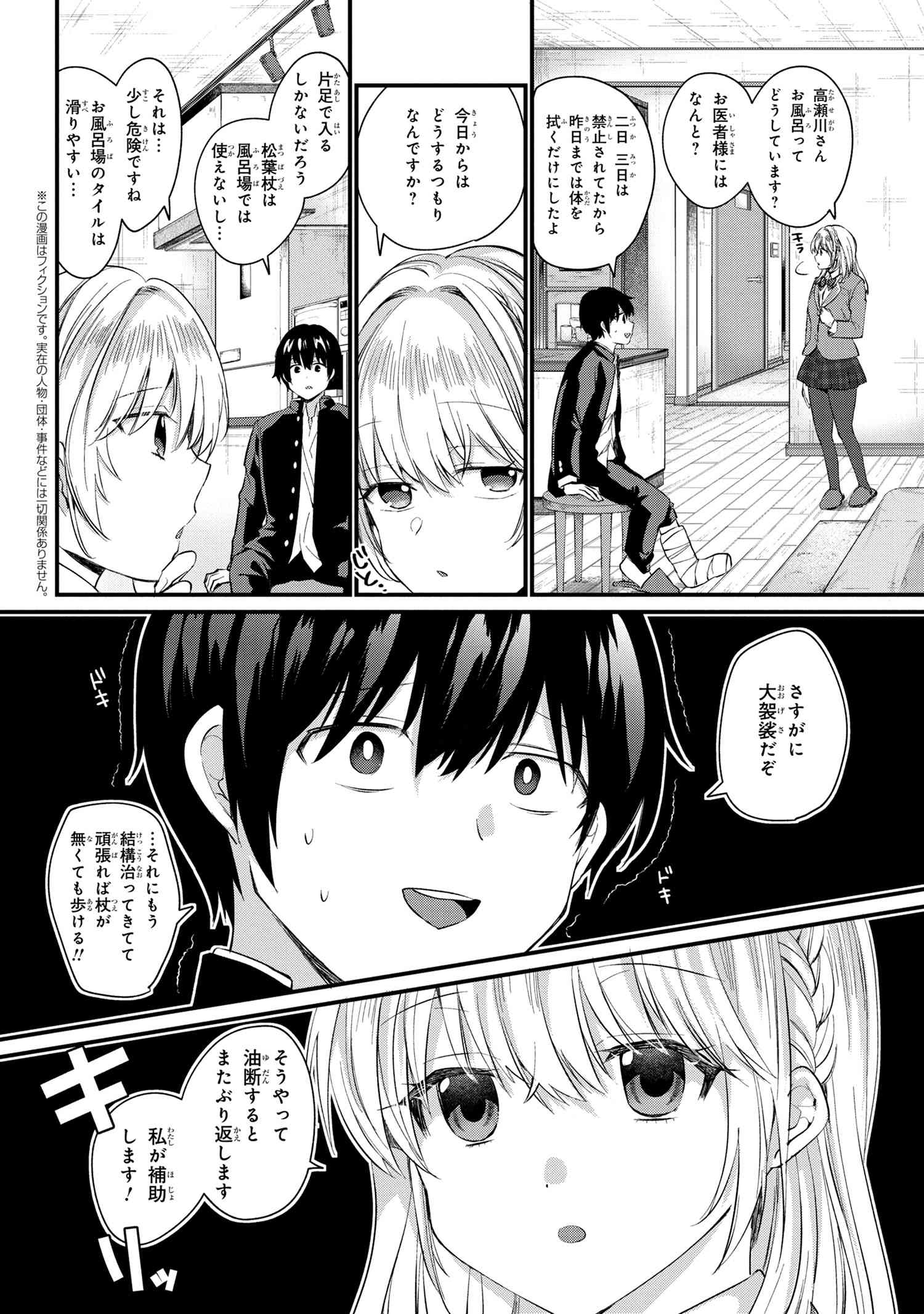 OMIAI SHITAKUNAKATTANODE, MURI NANDAI NA JOUKEN WO TSUKETARA DOUKYUUSEI GA KITA KEN NI TSUITE - raw - Chapter 2.2 - https://jpdd.ccdd.to/JPDD/omiaishitakunakattanodemurinandainajoukenwotsuketaradoukyuuseigakitakennitsuite/178284/3cbmtjuabqe.jpg
