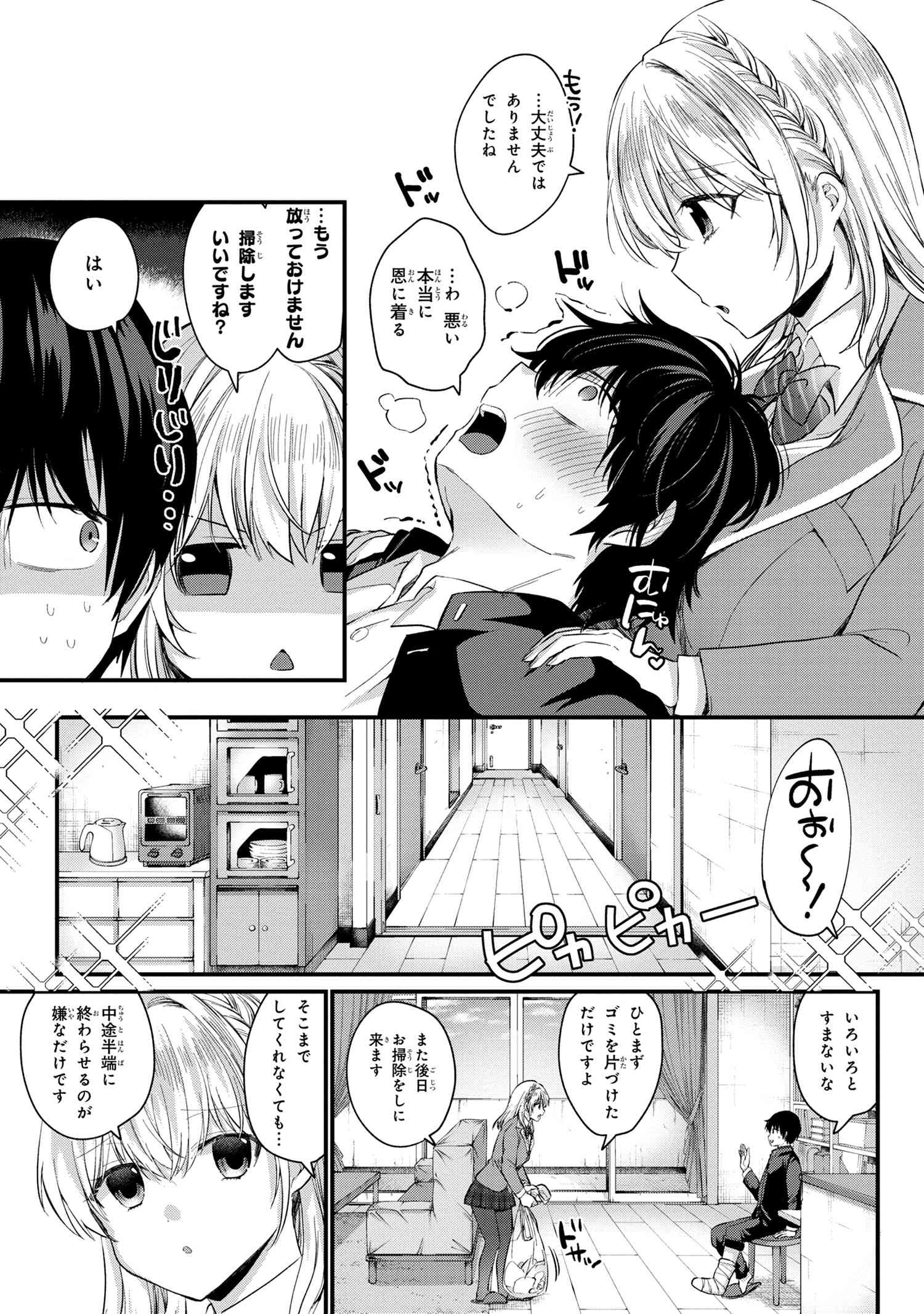 OMIAI SHITAKUNAKATTANODE, MURI NANDAI NA JOUKEN WO TSUKETARA DOUKYUUSEI GA KITA KEN NI TSUITE - raw - Chapter 2.2 - https://jpdd.ccdd.to/JPDD/omiaishitakunakattanodemurinandainajoukenwotsuketaradoukyuuseigakitakennitsuite/178284/5frtv2d4fei.jpg