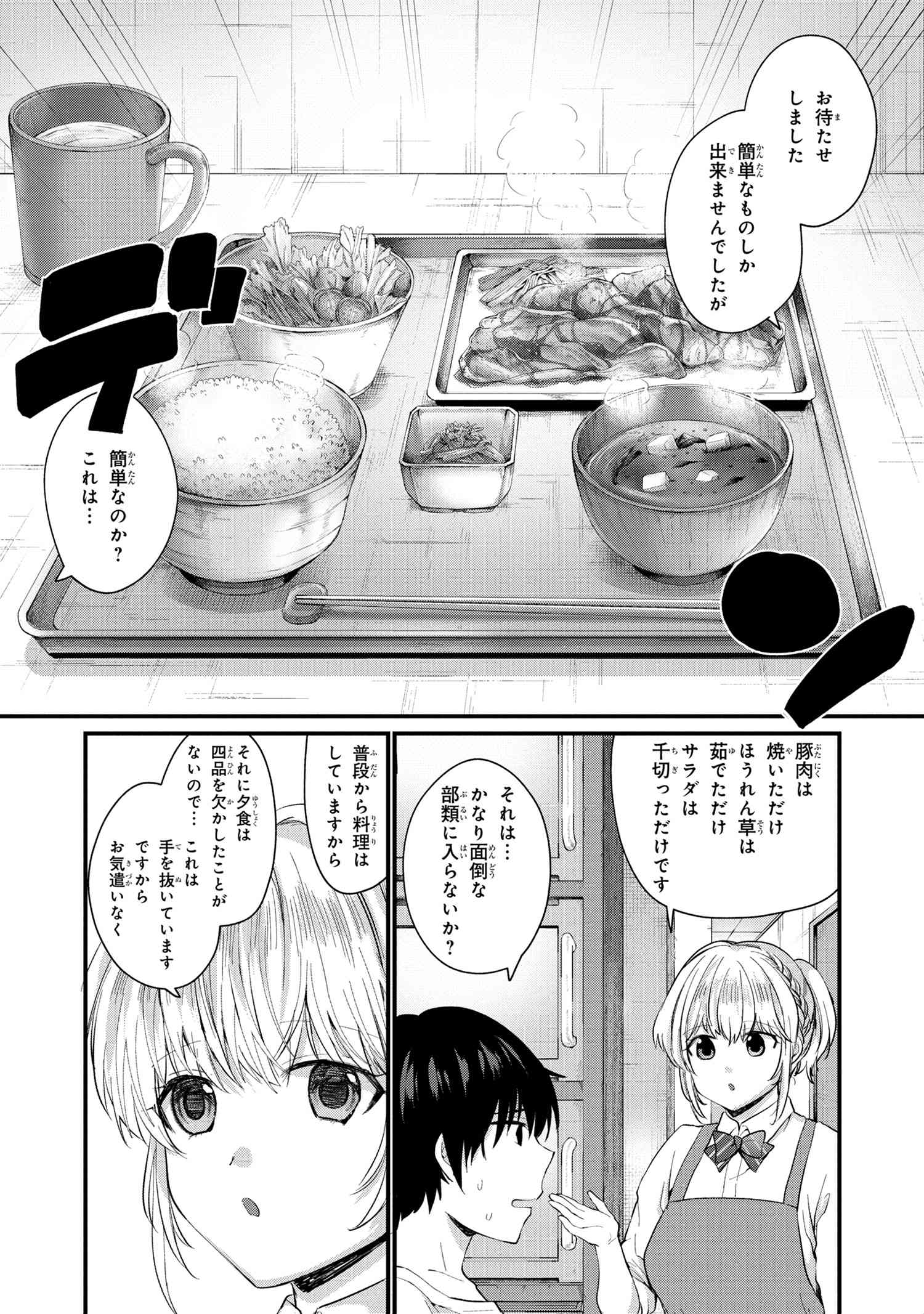 OMIAI SHITAKUNAKATTANODE, MURI NANDAI NA JOUKEN WO TSUKETARA DOUKYUUSEI GA KITA KEN NI TSUITE - raw - Chapter 2.2 - https://jpdd.ccdd.to/JPDD/omiaishitakunakattanodemurinandainajoukenwotsuketaradoukyuuseigakitakennitsuite/178284/liwbpetnylh.jpg