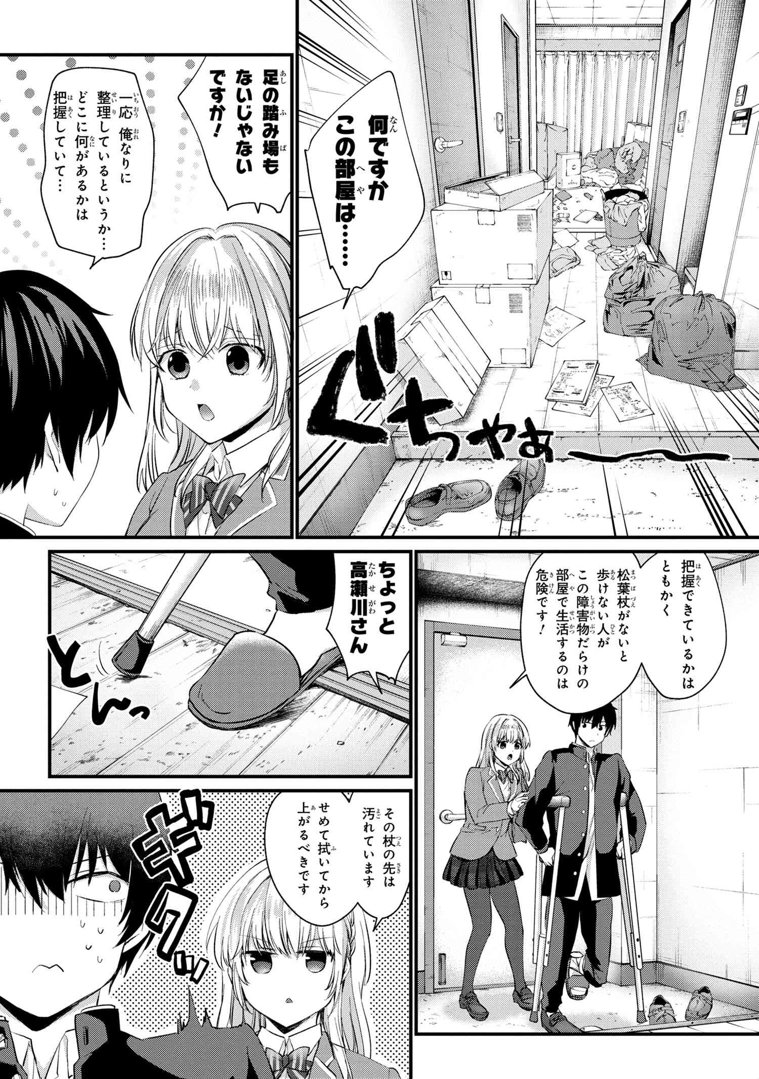OMIAI SHITAKUNAKATTANODE, MURI NANDAI NA JOUKEN WO TSUKETARA DOUKYUUSEI GA KITA KEN NI TSUITE - raw - Chapter 2.2 - https://jpdd.ccdd.to/JPDD/omiaishitakunakattanodemurinandainajoukenwotsuketaradoukyuuseigakitakennitsuite/178284/mr11g0gxqke.jpg