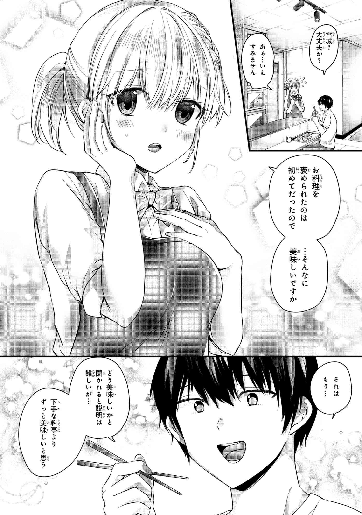 OMIAI SHITAKUNAKATTANODE, MURI NANDAI NA JOUKEN WO TSUKETARA DOUKYUUSEI GA KITA KEN NI TSUITE - raw - Chapter 2.2 - https://jpdd.ccdd.to/JPDD/omiaishitakunakattanodemurinandainajoukenwotsuketaradoukyuuseigakitakennitsuite/178284/szsdy53fcec.jpg