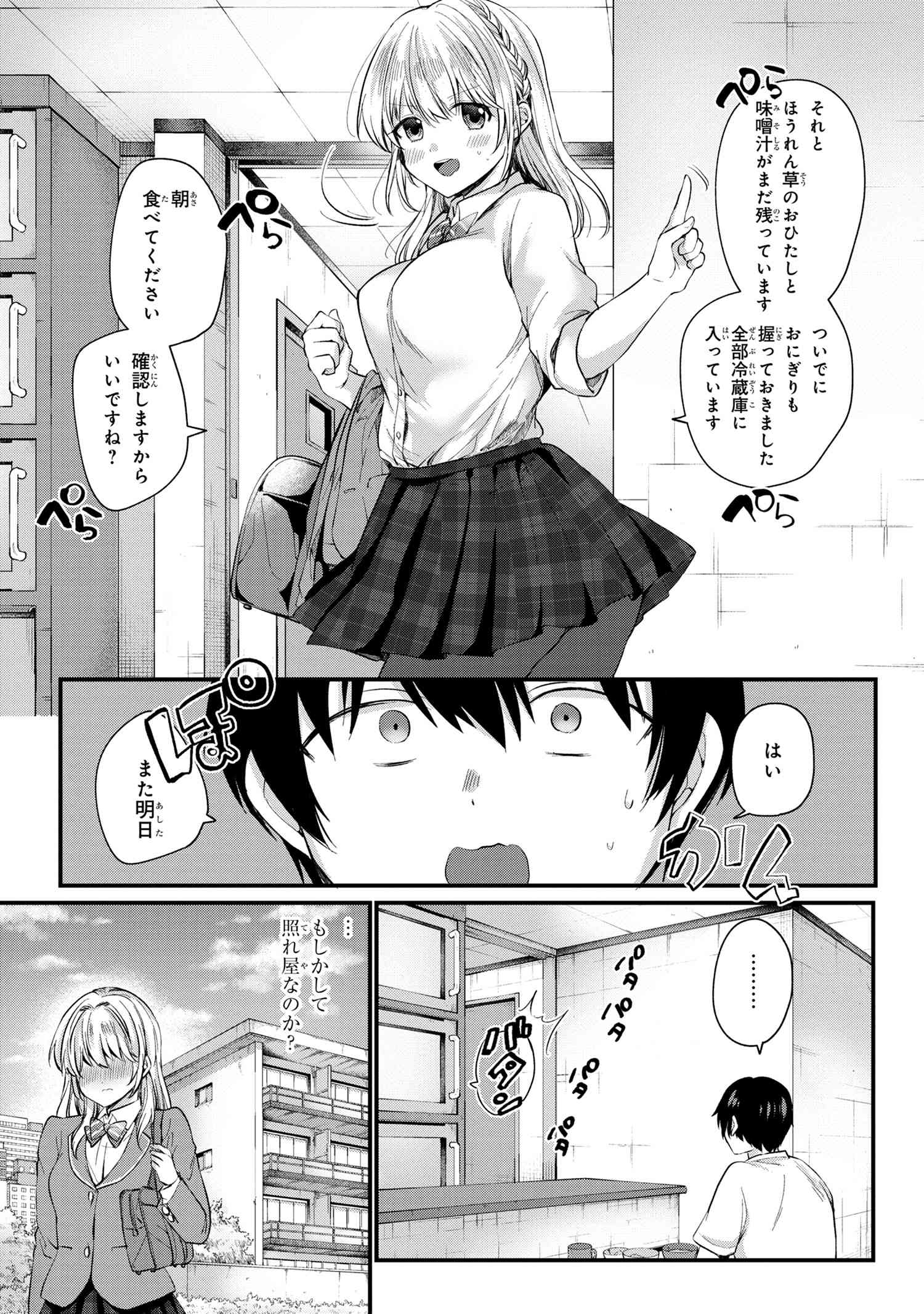 OMIAI SHITAKUNAKATTANODE, MURI NANDAI NA JOUKEN WO TSUKETARA DOUKYUUSEI GA KITA KEN NI TSUITE - raw - Chapter 2.2 - https://jpdd.ccdd.to/JPDD/omiaishitakunakattanodemurinandainajoukenwotsuketaradoukyuuseigakitakennitsuite/178284/vp42vl23ovu.jpg