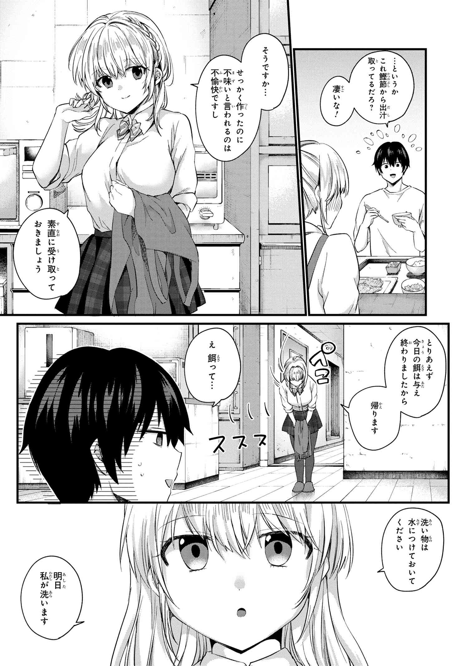 OMIAI SHITAKUNAKATTANODE, MURI NANDAI NA JOUKEN WO TSUKETARA DOUKYUUSEI GA KITA KEN NI TSUITE - raw - Chapter 2.2 - https://jpdd.ccdd.to/JPDD/omiaishitakunakattanodemurinandainajoukenwotsuketaradoukyuuseigakitakennitsuite/178284/xirb25tskrx.jpg