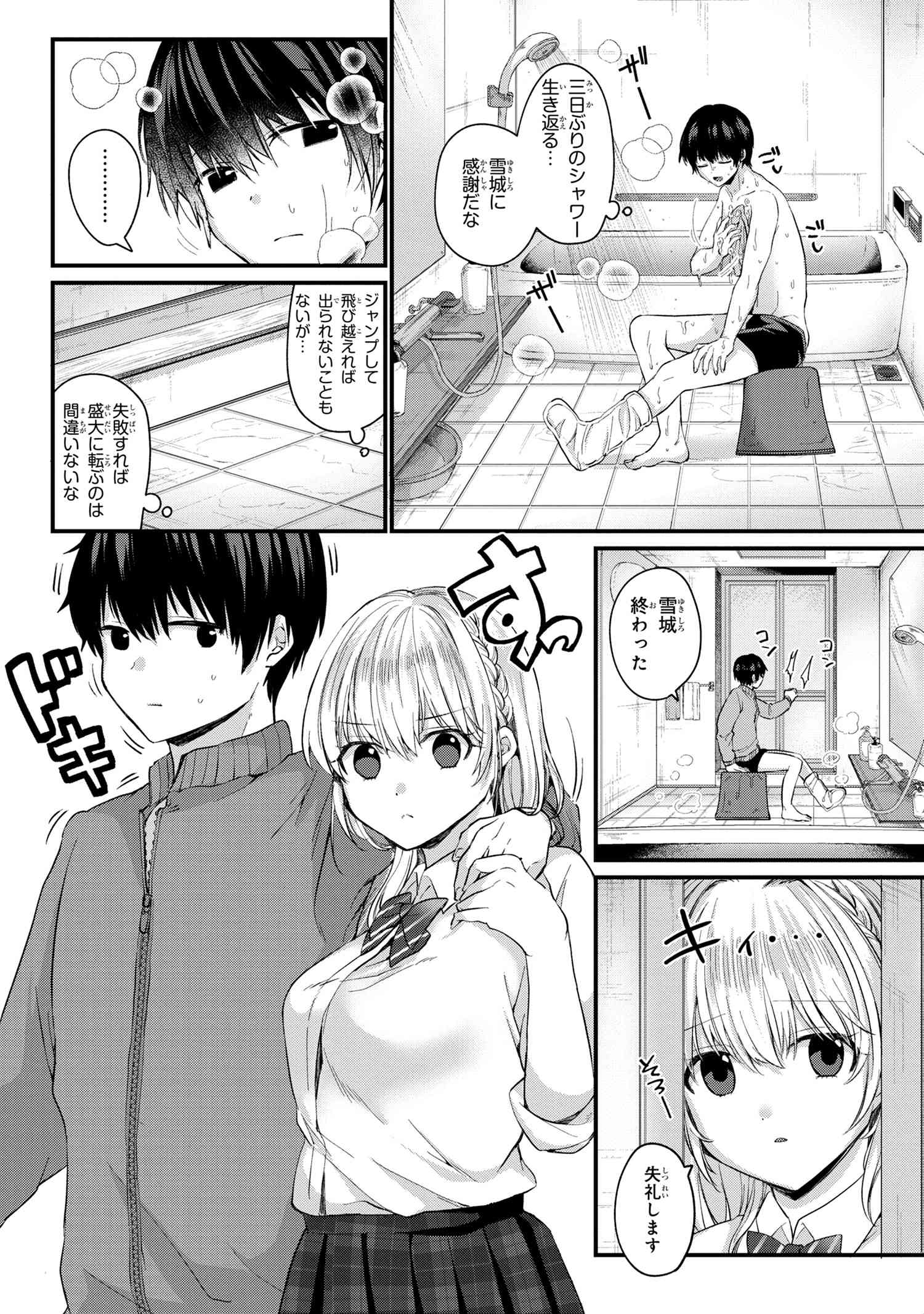 OMIAI SHITAKUNAKATTANODE, MURI NANDAI NA JOUKEN WO TSUKETARA DOUKYUUSEI GA KITA KEN NI TSUITE - raw - Chapter 2.2 - https://jpdd.ccdd.to/JPDD/omiaishitakunakattanodemurinandainajoukenwotsuketaradoukyuuseigakitakennitsuite/178284/xmi44ejl3c1.jpg