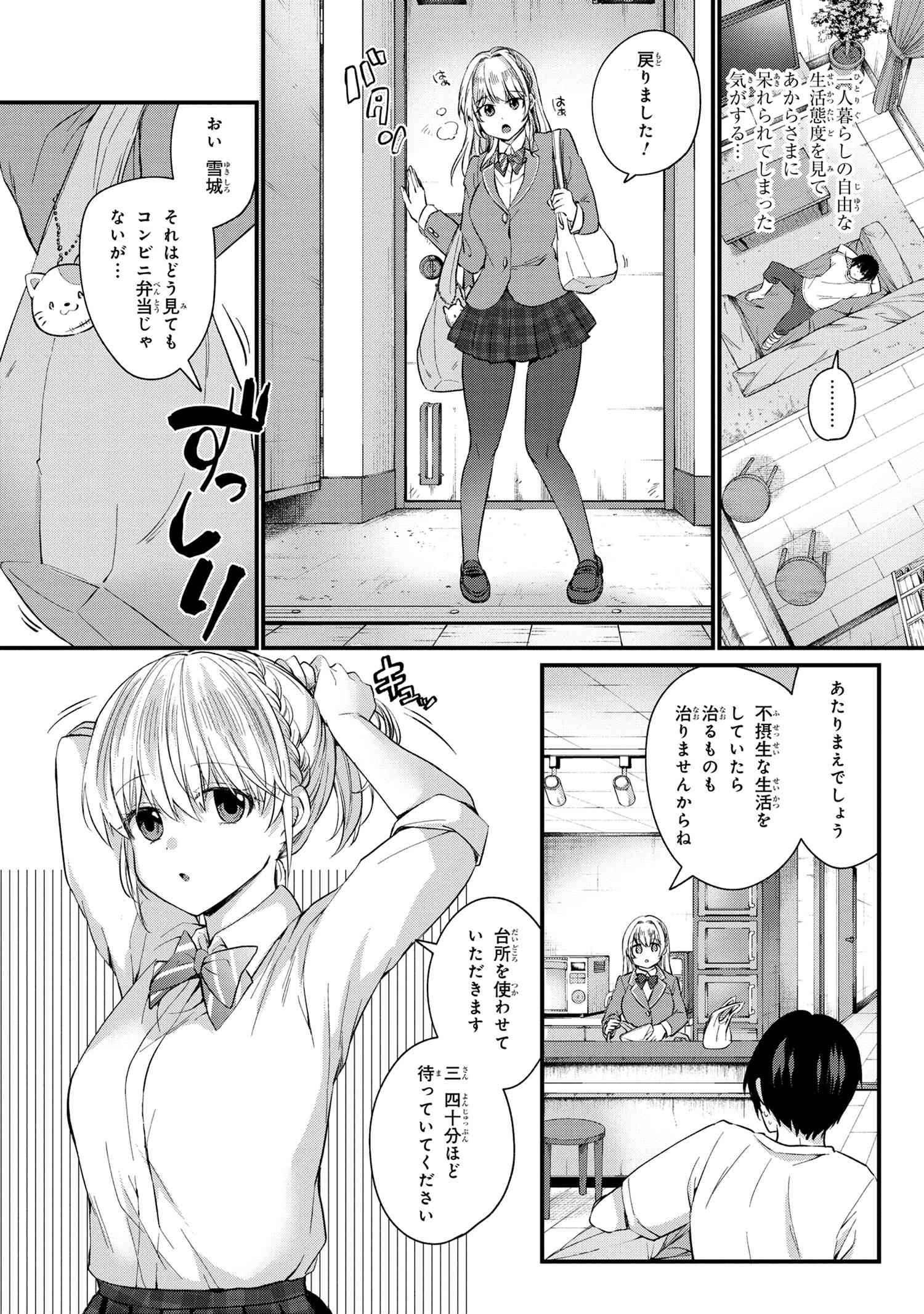 OMIAI SHITAKUNAKATTANODE, MURI NANDAI NA JOUKEN WO TSUKETARA DOUKYUUSEI GA KITA KEN NI TSUITE - raw - Chapter 2.2 - https://jpdd.ccdd.to/JPDD/omiaishitakunakattanodemurinandainajoukenwotsuketaradoukyuuseigakitakennitsuite/178284/yd10e5gqa3f.jpg