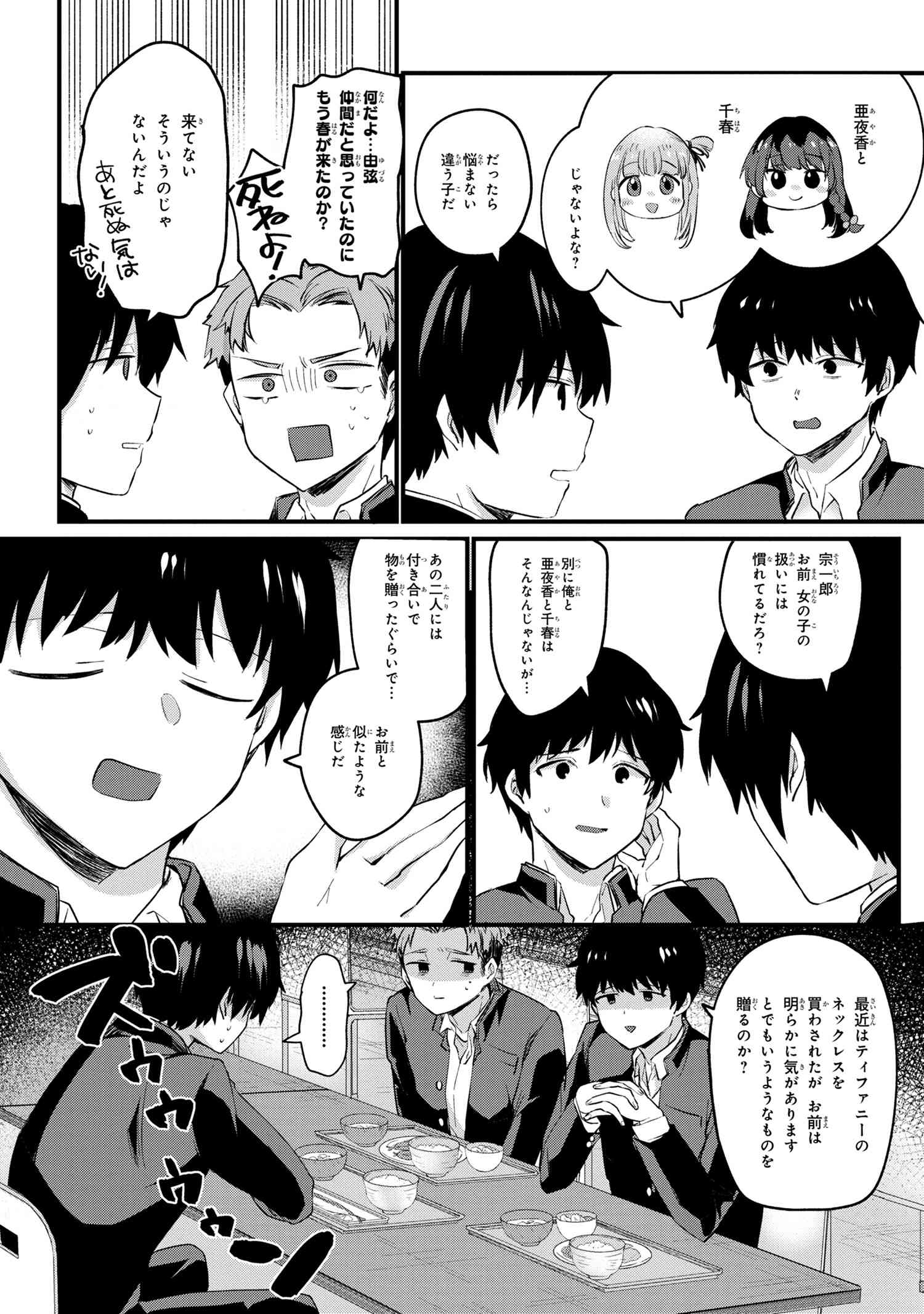 OMIAI SHITAKUNAKATTANODE, MURI NANDAI NA JOUKEN WO TSUKETARA DOUKYUUSEI GA KITA KEN NI TSUITE - raw - Chapter 3.1 - https://jpdd.ccdd.to/JPDD/omiaishitakunakattanodemurinandainajoukenwotsuketaradoukyuuseigakitakennitsuite/183813/0b1irjzyj2t.jpg