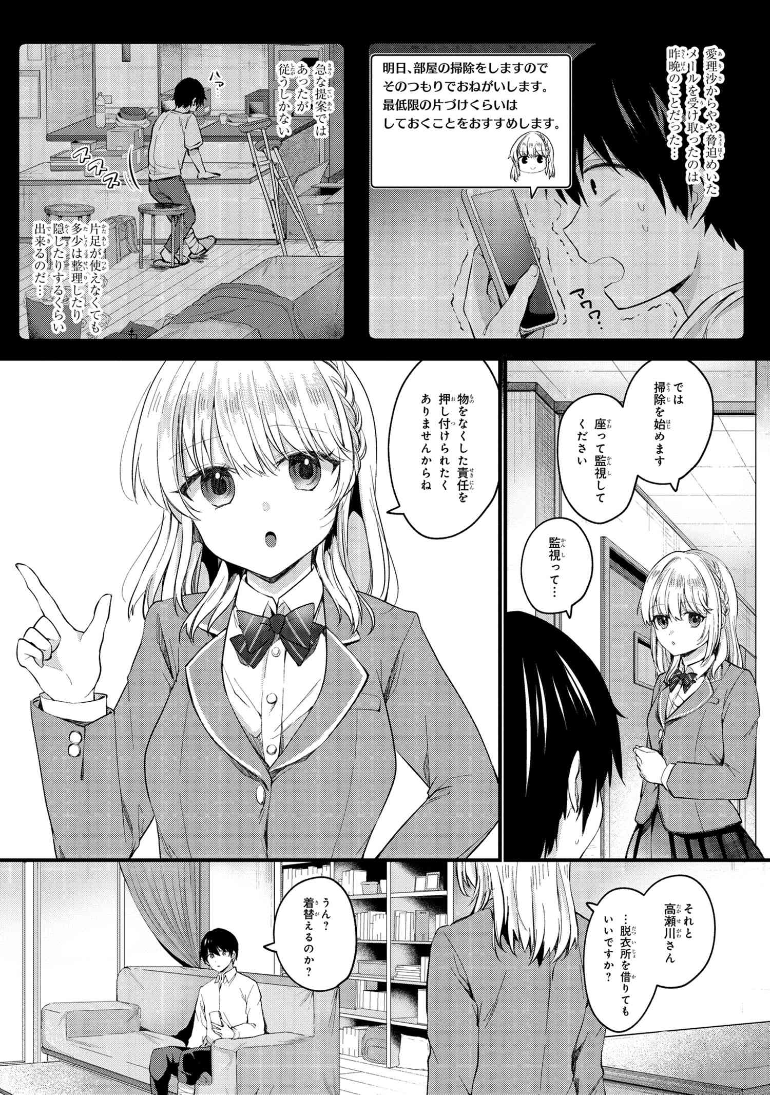 OMIAI SHITAKUNAKATTANODE, MURI NANDAI NA JOUKEN WO TSUKETARA DOUKYUUSEI GA KITA KEN NI TSUITE - raw - Chapter 3.1 - https://jpdd.ccdd.to/JPDD/omiaishitakunakattanodemurinandainajoukenwotsuketaradoukyuuseigakitakennitsuite/183813/4et4ljyosvi.jpg
