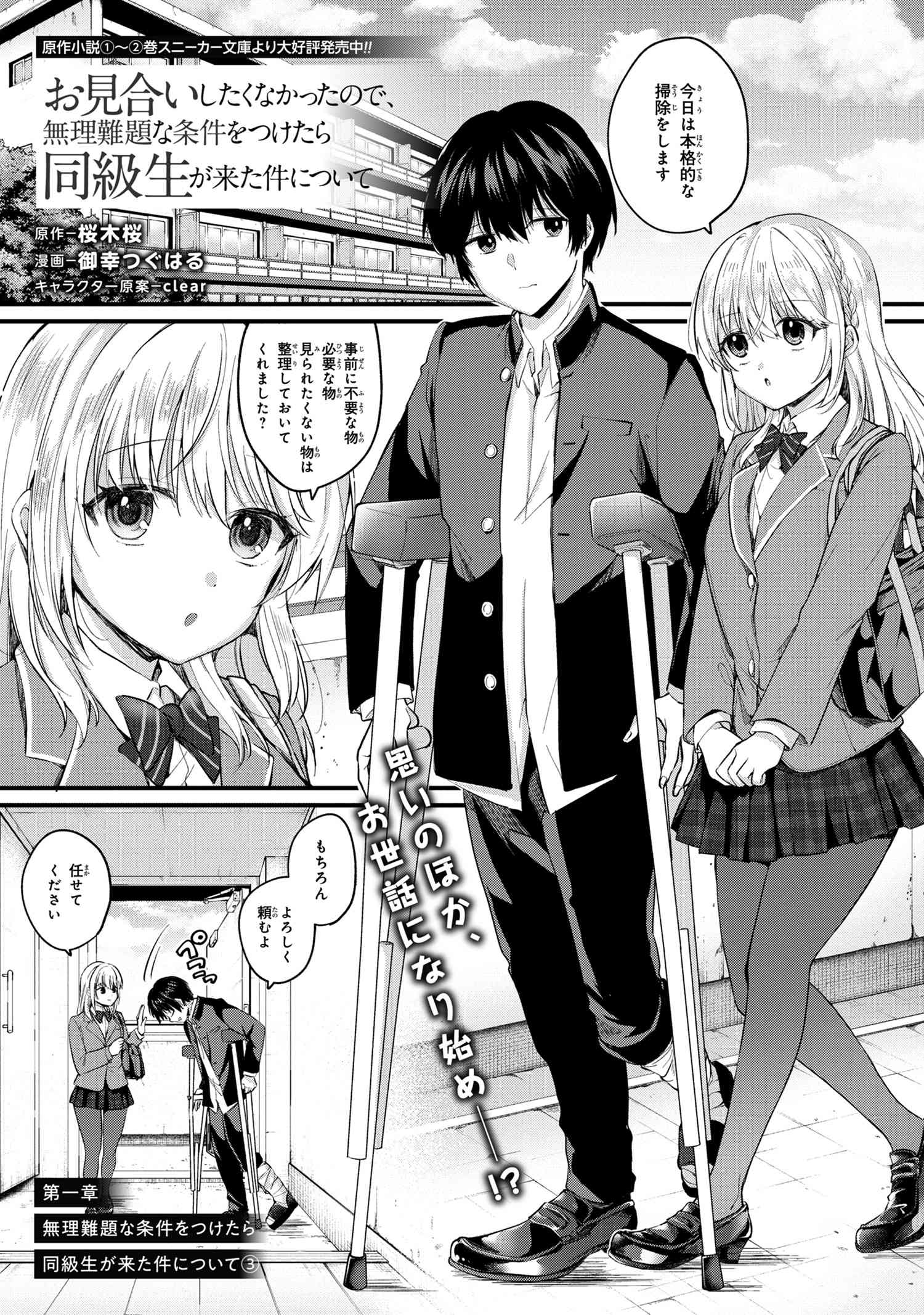 OMIAI SHITAKUNAKATTANODE, MURI NANDAI NA JOUKEN WO TSUKETARA DOUKYUUSEI GA KITA KEN NI TSUITE - raw - Chapter 3.1 - https://jpdd.ccdd.to/JPDD/omiaishitakunakattanodemurinandainajoukenwotsuketaradoukyuuseigakitakennitsuite/183813/5tsbfpfva1m.jpg
