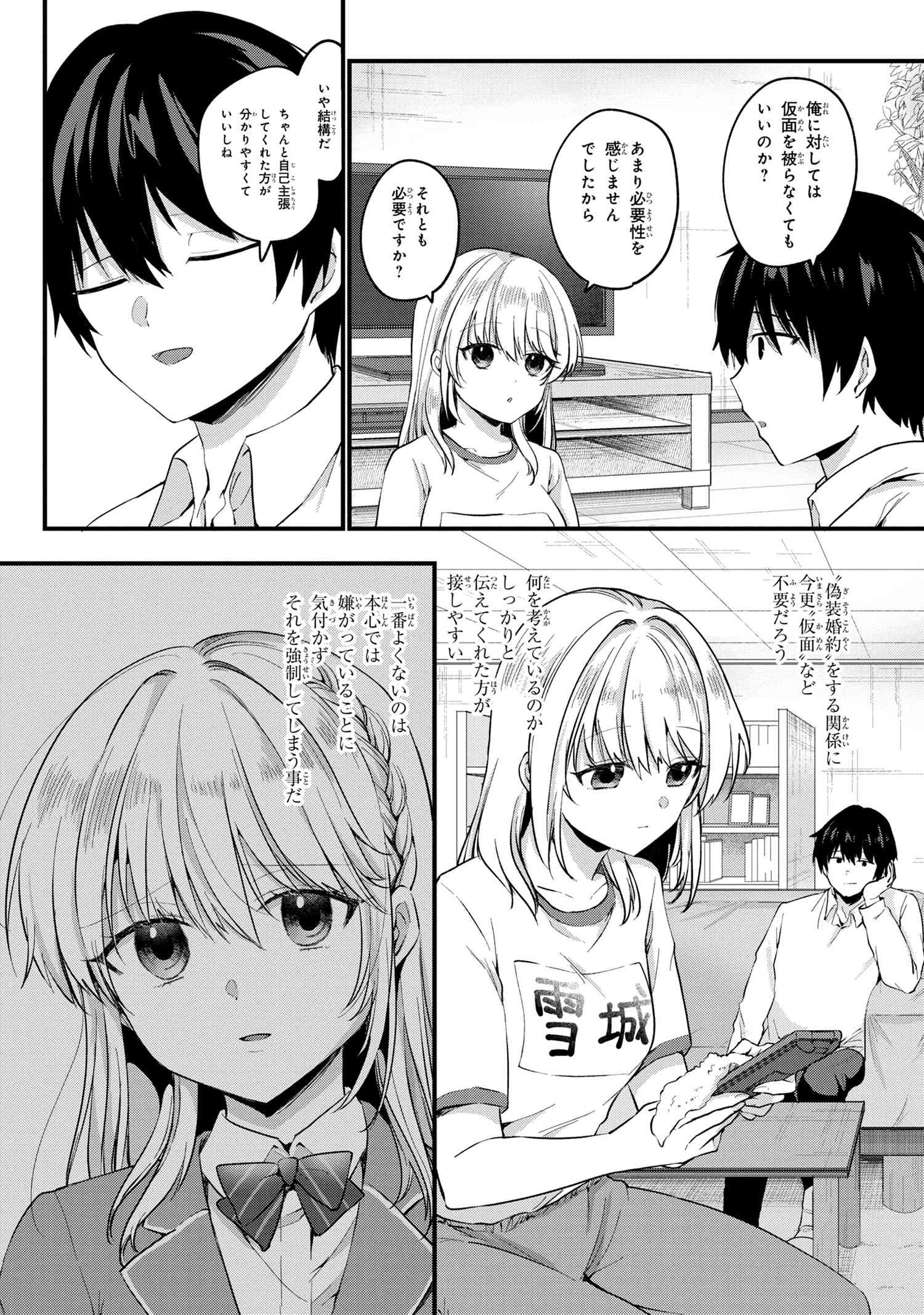 OMIAI SHITAKUNAKATTANODE, MURI NANDAI NA JOUKEN WO TSUKETARA DOUKYUUSEI GA KITA KEN NI TSUITE - raw - Chapter 3.1 - https://jpdd.ccdd.to/JPDD/omiaishitakunakattanodemurinandainajoukenwotsuketaradoukyuuseigakitakennitsuite/183813/cuwmrortikn.jpg