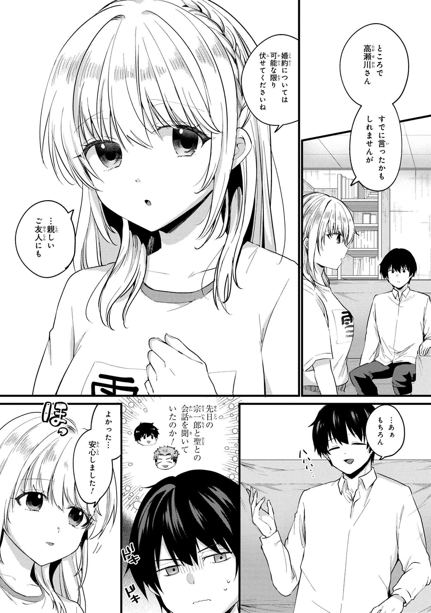 OMIAI SHITAKUNAKATTANODE, MURI NANDAI NA JOUKEN WO TSUKETARA DOUKYUUSEI GA KITA KEN NI TSUITE - raw - Chapter 3.1 - https://jpdd.ccdd.to/JPDD/omiaishitakunakattanodemurinandainajoukenwotsuketaradoukyuuseigakitakennitsuite/183813/es32pdawun2.jpg
