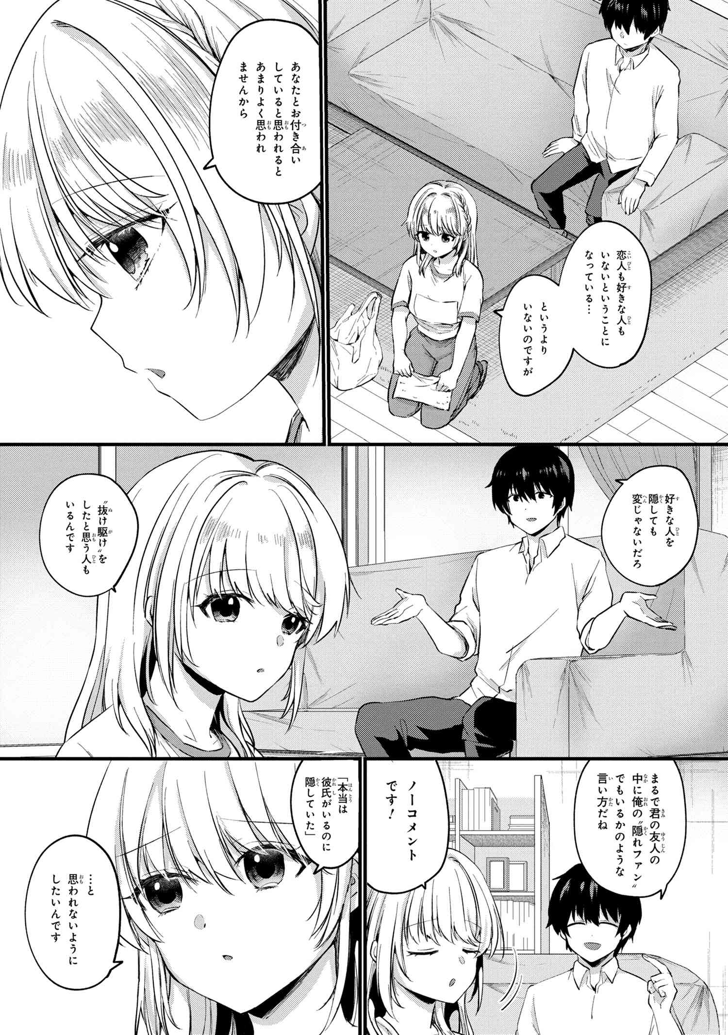 OMIAI SHITAKUNAKATTANODE, MURI NANDAI NA JOUKEN WO TSUKETARA DOUKYUUSEI GA KITA KEN NI TSUITE - raw - Chapter 3.1 - https://jpdd.ccdd.to/JPDD/omiaishitakunakattanodemurinandainajoukenwotsuketaradoukyuuseigakitakennitsuite/183813/ewi4fcl2lps.jpg