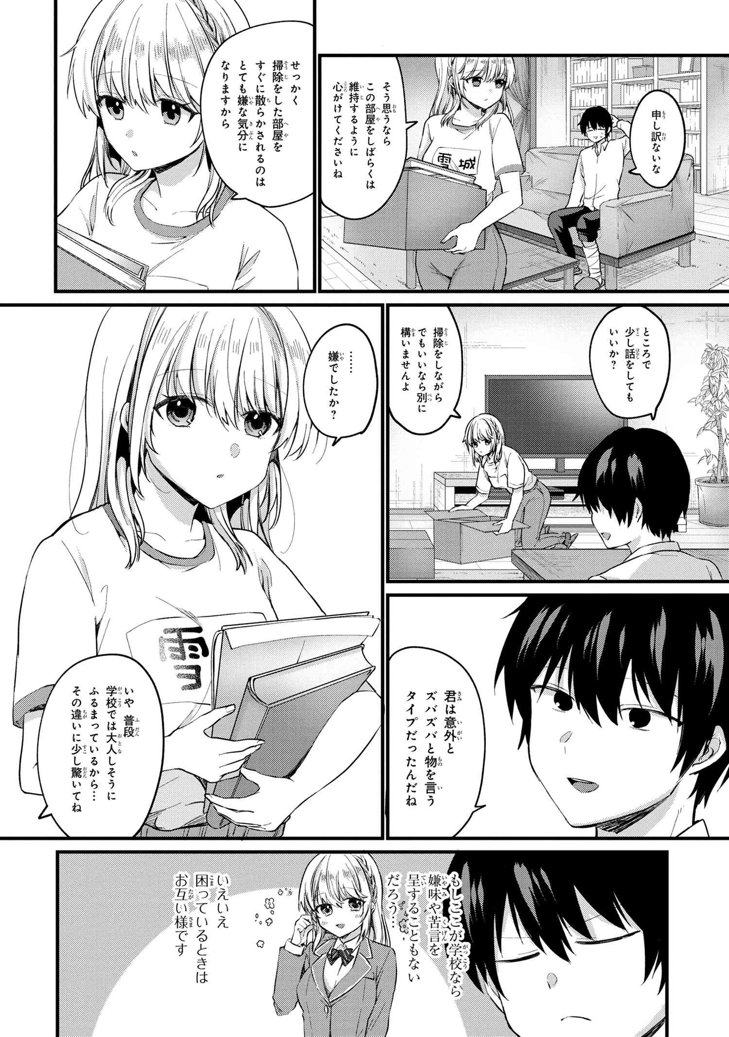 OMIAI SHITAKUNAKATTANODE, MURI NANDAI NA JOUKEN WO TSUKETARA DOUKYUUSEI GA KITA KEN NI TSUITE - raw - Chapter 3.1 - https://jpdd.ccdd.to/JPDD/omiaishitakunakattanodemurinandainajoukenwotsuketaradoukyuuseigakitakennitsuite/183813/fbfreyf3d1o.jpg
