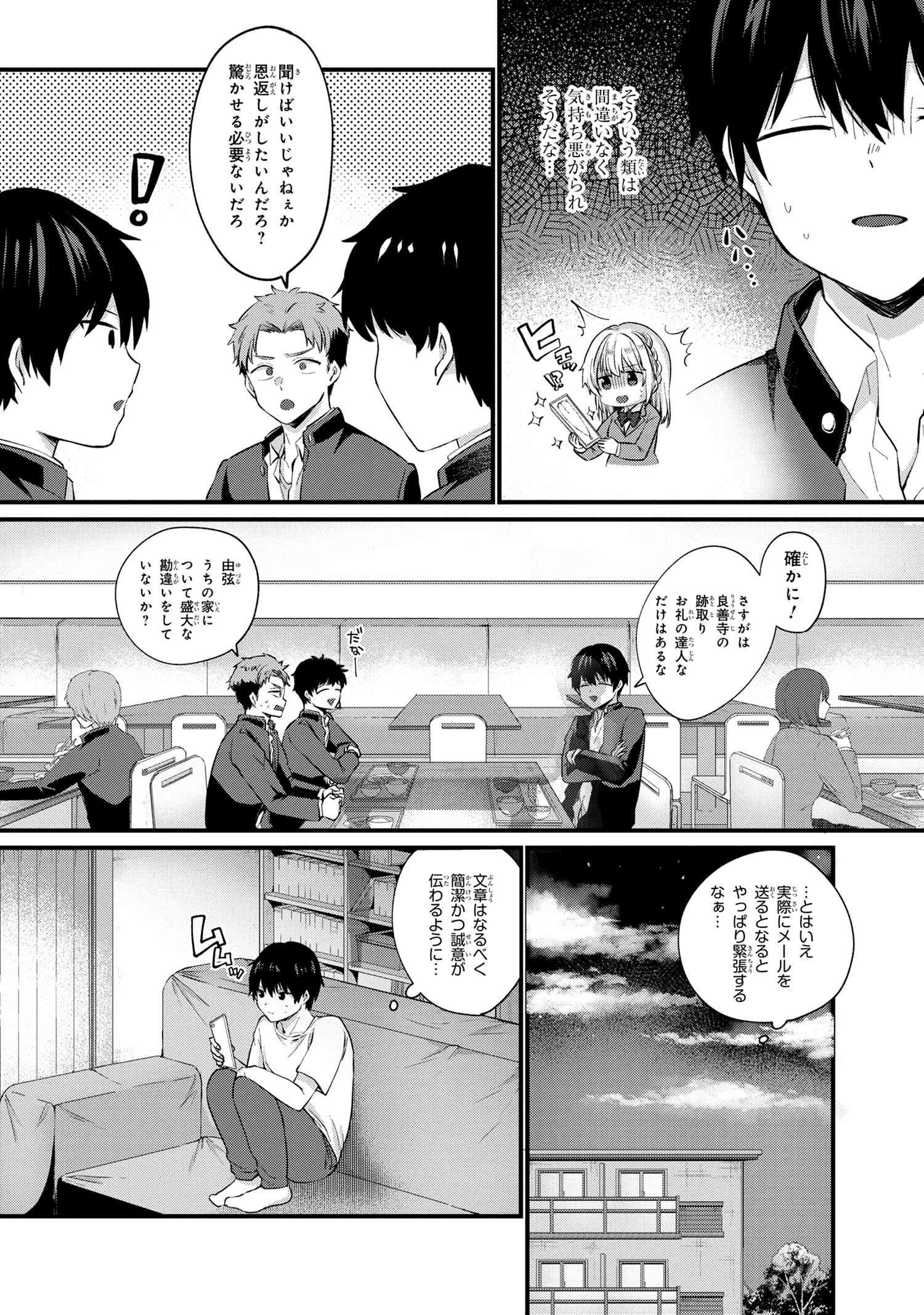 OMIAI SHITAKUNAKATTANODE, MURI NANDAI NA JOUKEN WO TSUKETARA DOUKYUUSEI GA KITA KEN NI TSUITE - raw - Chapter 3.1 - https://jpdd.ccdd.to/JPDD/omiaishitakunakattanodemurinandainajoukenwotsuketaradoukyuuseigakitakennitsuite/183813/fycb4aexvvb.jpg