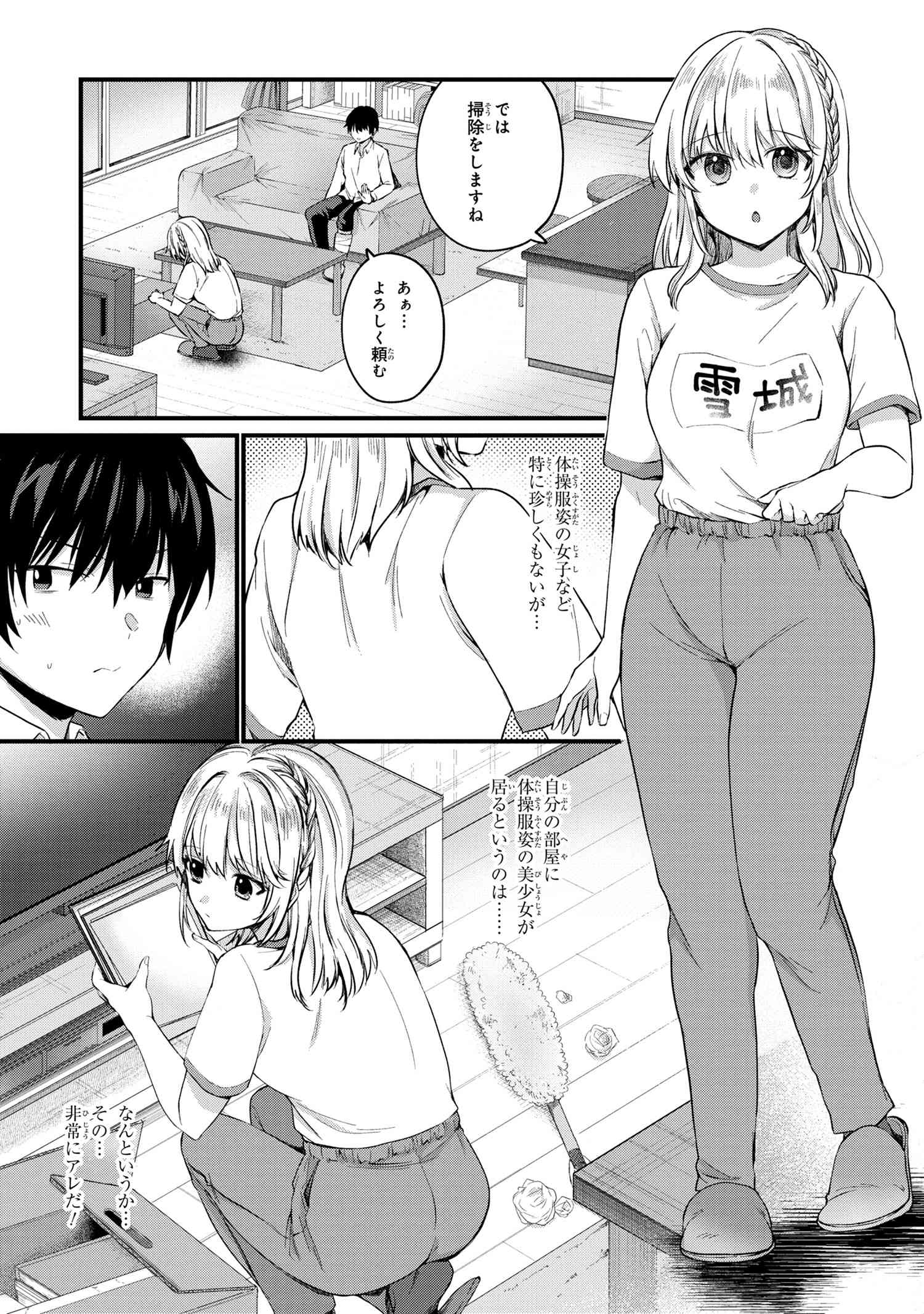 OMIAI SHITAKUNAKATTANODE, MURI NANDAI NA JOUKEN WO TSUKETARA DOUKYUUSEI GA KITA KEN NI TSUITE - raw - Chapter 3.1 - https://jpdd.ccdd.to/JPDD/omiaishitakunakattanodemurinandainajoukenwotsuketaradoukyuuseigakitakennitsuite/183813/iy01v43leko.jpg
