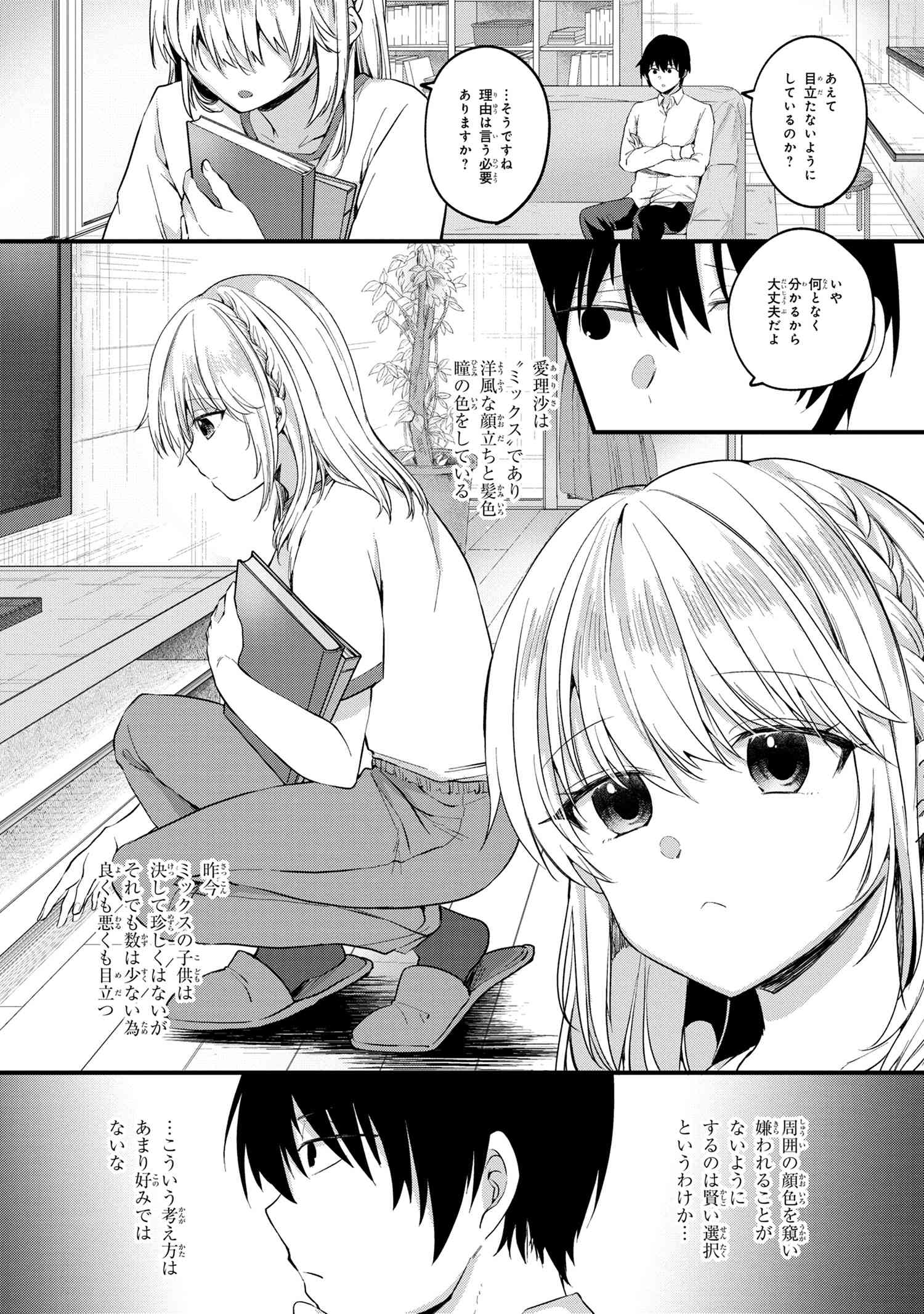 OMIAI SHITAKUNAKATTANODE, MURI NANDAI NA JOUKEN WO TSUKETARA DOUKYUUSEI GA KITA KEN NI TSUITE - raw - Chapter 3.1 - https://jpdd.ccdd.to/JPDD/omiaishitakunakattanodemurinandainajoukenwotsuketaradoukyuuseigakitakennitsuite/183813/ohyn1z1rdee.jpg