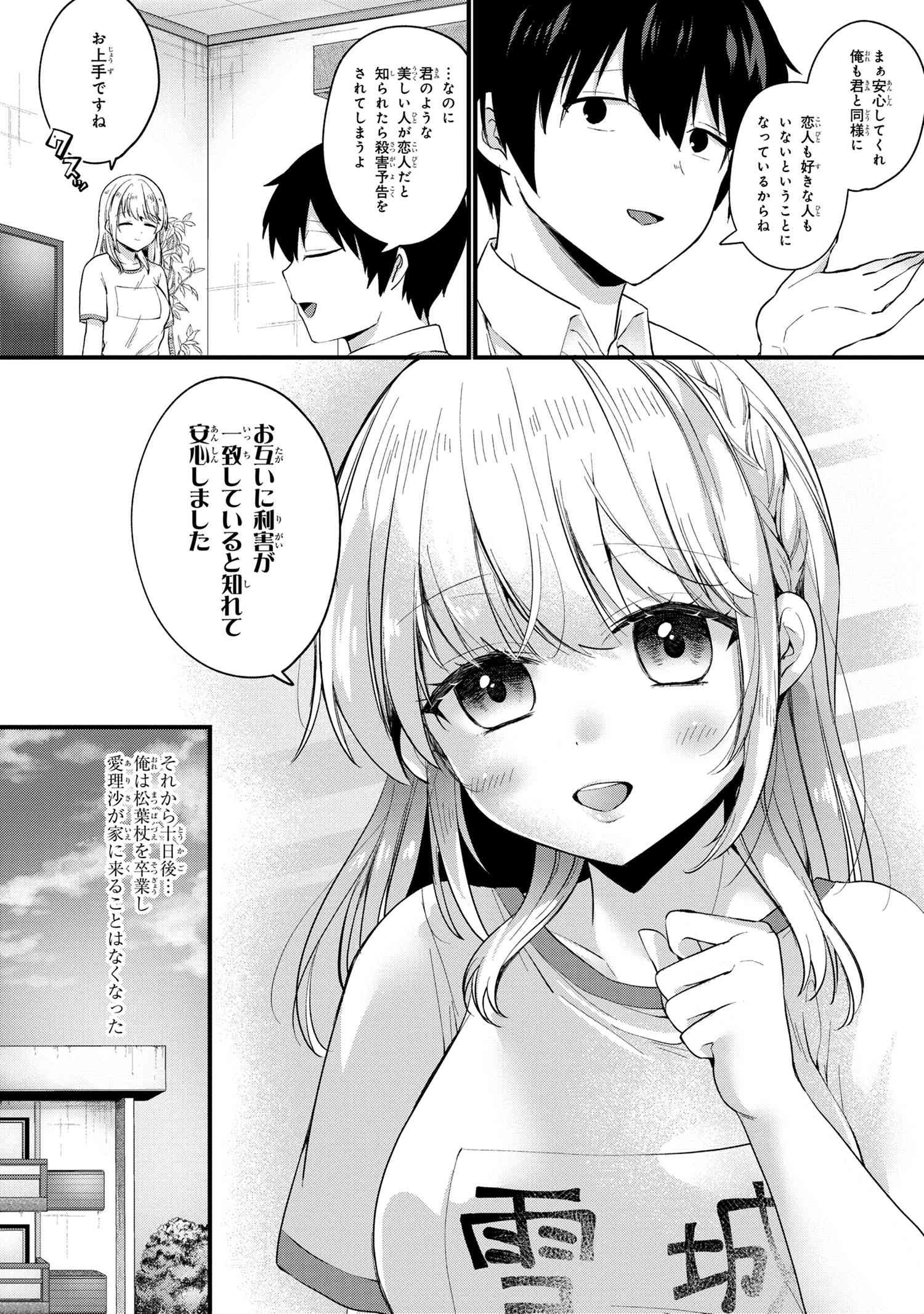 OMIAI SHITAKUNAKATTANODE, MURI NANDAI NA JOUKEN WO TSUKETARA DOUKYUUSEI GA KITA KEN NI TSUITE - raw - Chapter 3.1 - https://jpdd.ccdd.to/JPDD/omiaishitakunakattanodemurinandainajoukenwotsuketaradoukyuuseigakitakennitsuite/183813/pvckbsfmvck.jpg