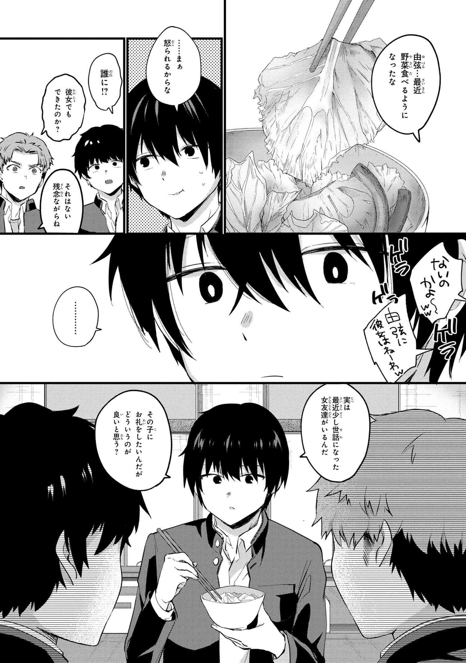 OMIAI SHITAKUNAKATTANODE, MURI NANDAI NA JOUKEN WO TSUKETARA DOUKYUUSEI GA KITA KEN NI TSUITE - raw - Chapter 3.1 - https://jpdd.ccdd.to/JPDD/omiaishitakunakattanodemurinandainajoukenwotsuketaradoukyuuseigakitakennitsuite/183813/usm4chuosnh.jpg