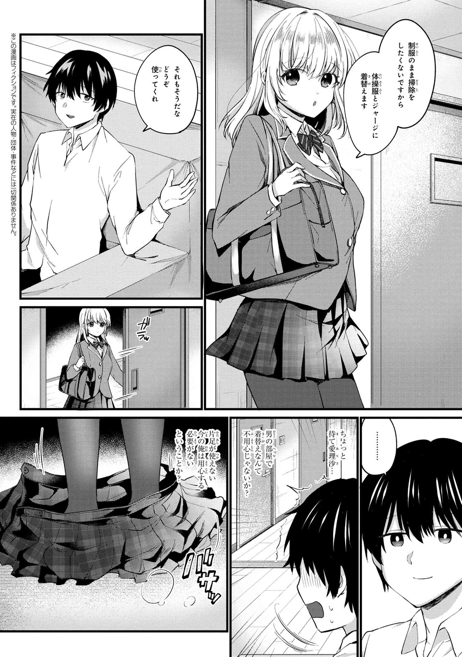 OMIAI SHITAKUNAKATTANODE, MURI NANDAI NA JOUKEN WO TSUKETARA DOUKYUUSEI GA KITA KEN NI TSUITE - raw - Chapter 3.1 - https://jpdd.ccdd.to/JPDD/omiaishitakunakattanodemurinandainajoukenwotsuketaradoukyuuseigakitakennitsuite/183813/wb2ycyha0us.jpg