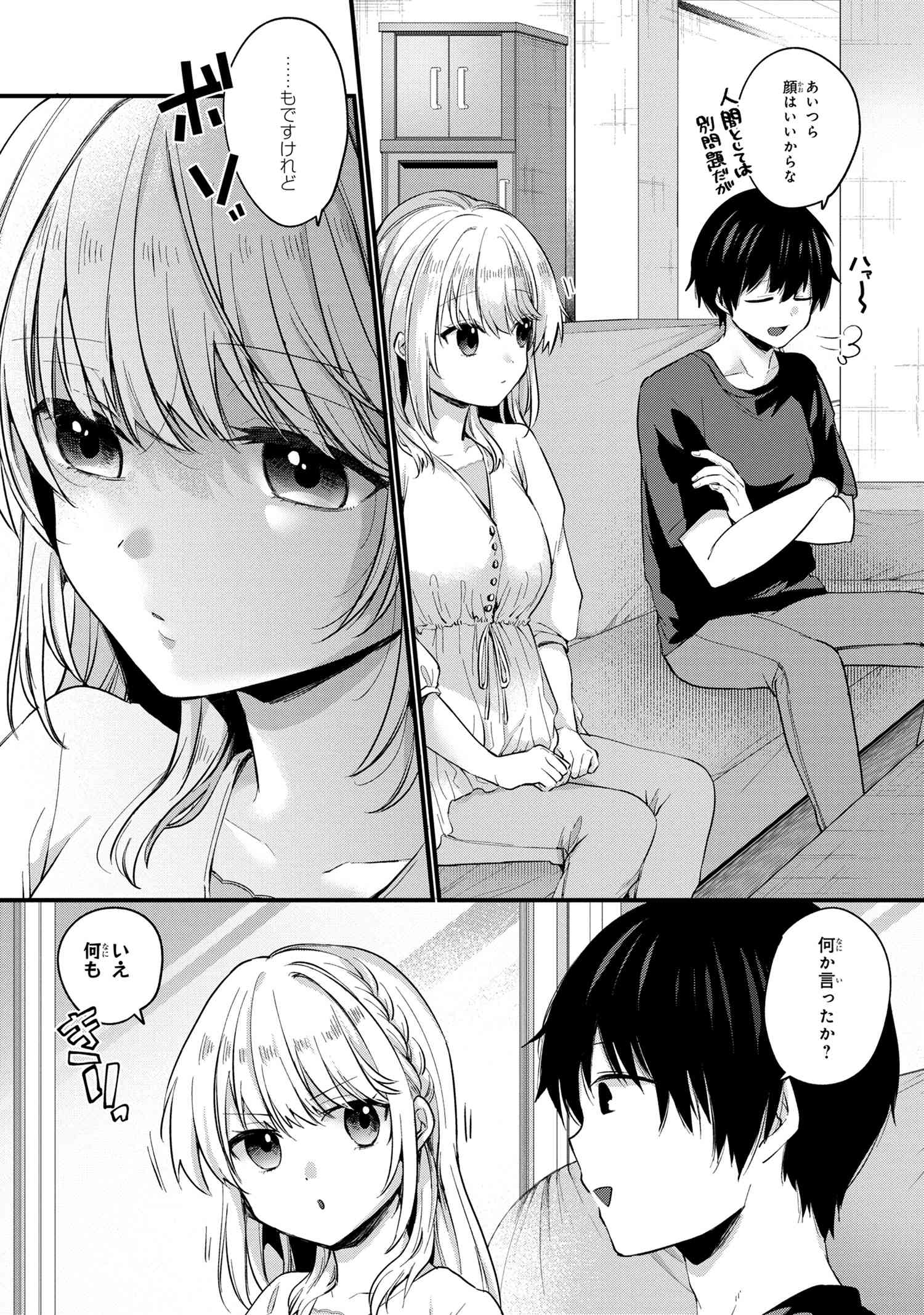 OMIAI SHITAKUNAKATTANODE, MURI NANDAI NA JOUKEN WO TSUKETARA DOUKYUUSEI GA KITA KEN NI TSUITE - raw - Chapter 3.2 - https://jpdd.ccdd.to/JPDD/omiaishitakunakattanodemurinandainajoukenwotsuketaradoukyuuseigakitakennitsuite/185027/2pwpwfp4z2i.jpg