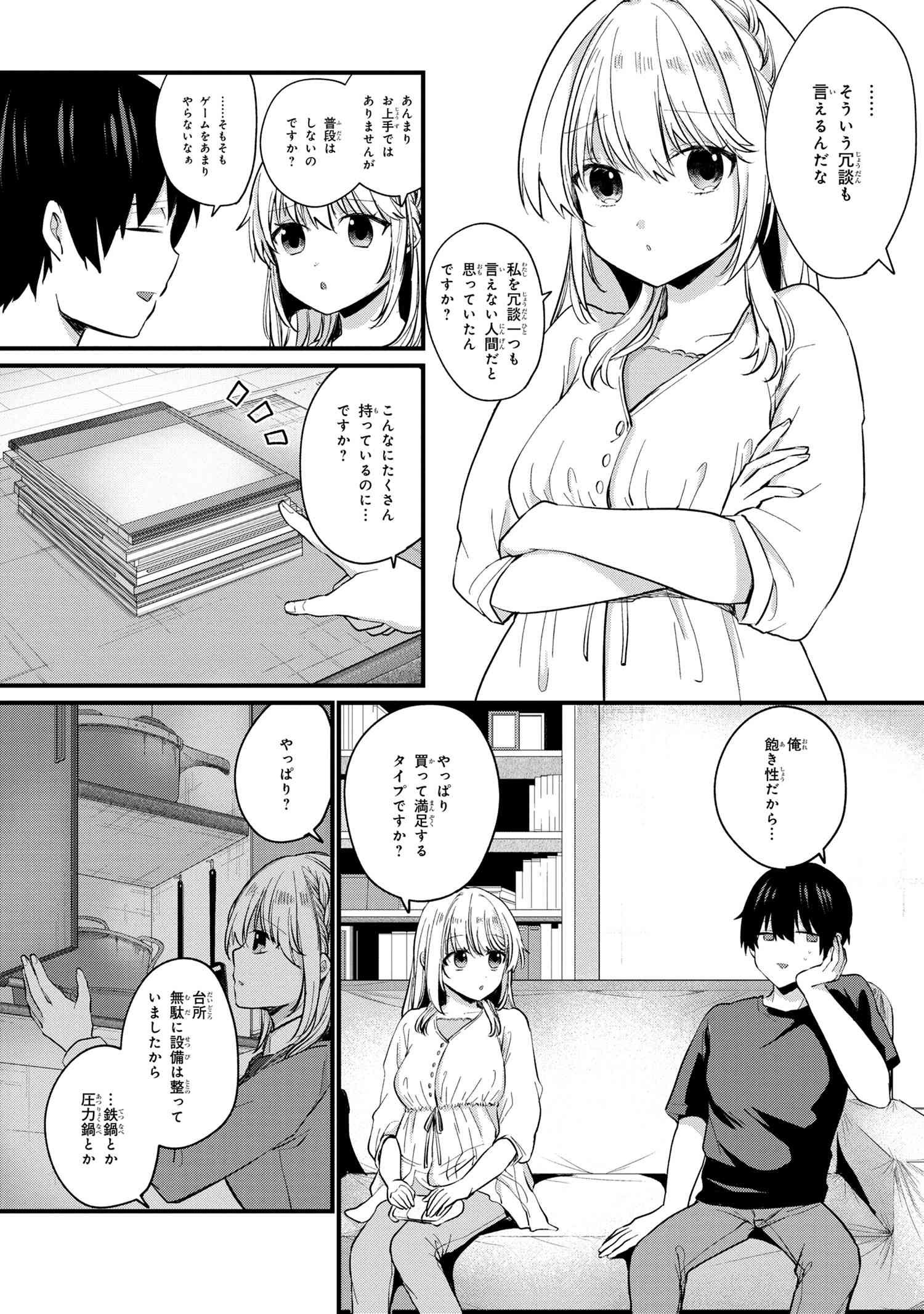 OMIAI SHITAKUNAKATTANODE, MURI NANDAI NA JOUKEN WO TSUKETARA DOUKYUUSEI GA KITA KEN NI TSUITE - raw - Chapter 3.2 - https://jpdd.ccdd.to/JPDD/omiaishitakunakattanodemurinandainajoukenwotsuketaradoukyuuseigakitakennitsuite/185027/4wkmaosutcd.jpg