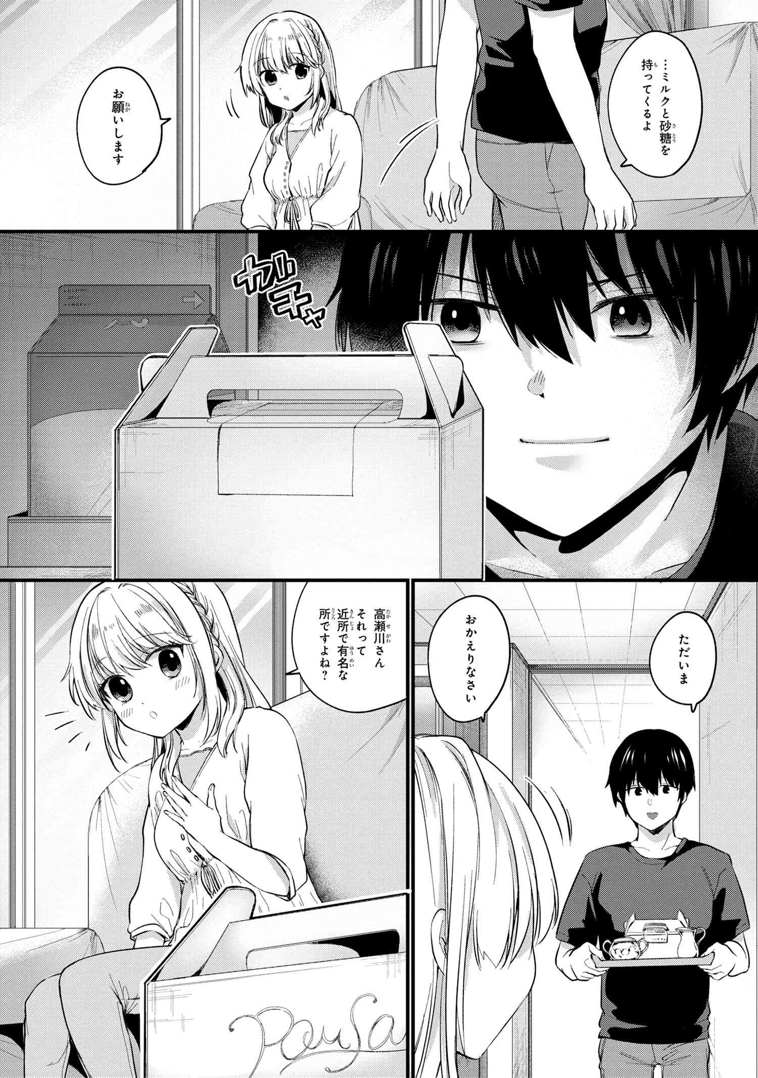 OMIAI SHITAKUNAKATTANODE, MURI NANDAI NA JOUKEN WO TSUKETARA DOUKYUUSEI GA KITA KEN NI TSUITE - raw - Chapter 3.2 - https://jpdd.ccdd.to/JPDD/omiaishitakunakattanodemurinandainajoukenwotsuketaradoukyuuseigakitakennitsuite/185027/fduxff5e42t.jpg