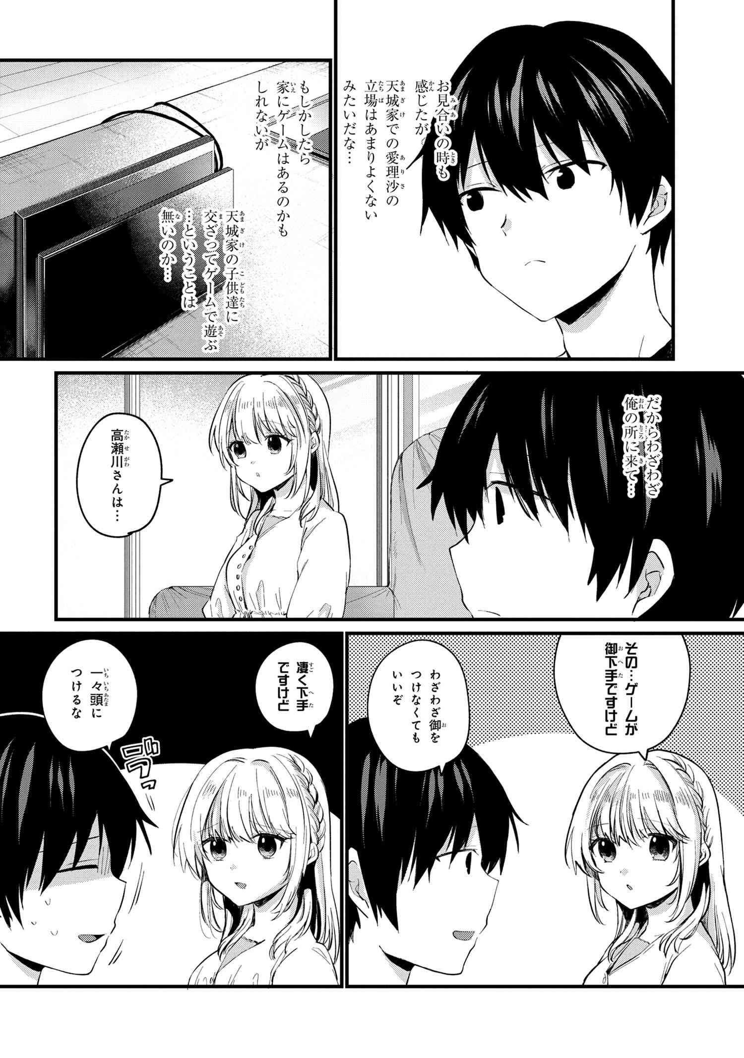 OMIAI SHITAKUNAKATTANODE, MURI NANDAI NA JOUKEN WO TSUKETARA DOUKYUUSEI GA KITA KEN NI TSUITE - raw - Chapter 3.2 - https://jpdd.ccdd.to/JPDD/omiaishitakunakattanodemurinandainajoukenwotsuketaradoukyuuseigakitakennitsuite/185027/gpubpukwhmi.jpg