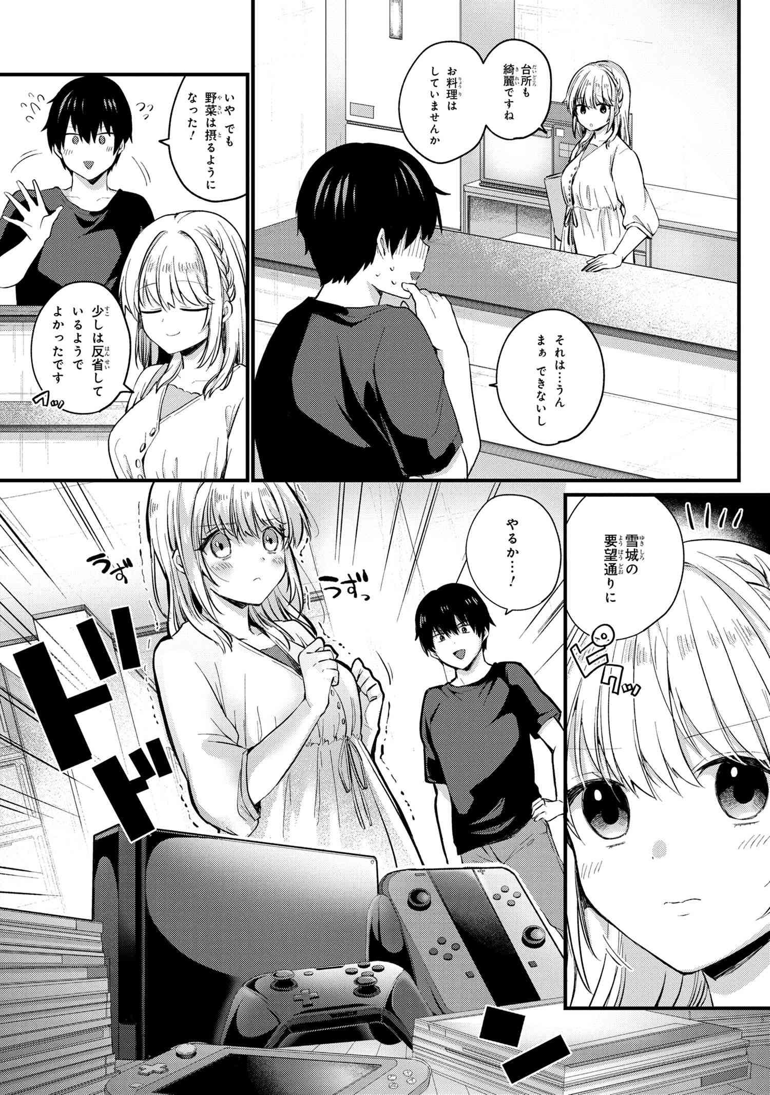 OMIAI SHITAKUNAKATTANODE, MURI NANDAI NA JOUKEN WO TSUKETARA DOUKYUUSEI GA KITA KEN NI TSUITE - raw - Chapter 3.2 - https://jpdd.ccdd.to/JPDD/omiaishitakunakattanodemurinandainajoukenwotsuketaradoukyuuseigakitakennitsuite/185027/k5hjoslirdv.jpg