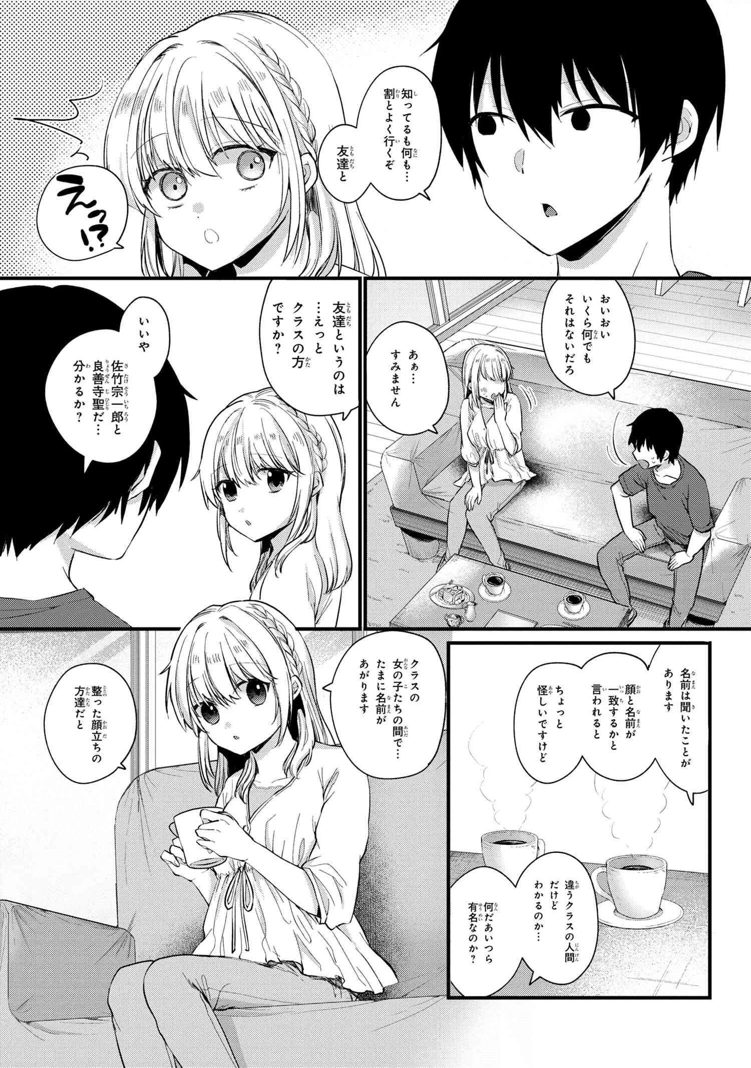 OMIAI SHITAKUNAKATTANODE, MURI NANDAI NA JOUKEN WO TSUKETARA DOUKYUUSEI GA KITA KEN NI TSUITE - raw - Chapter 3.2 - https://jpdd.ccdd.to/JPDD/omiaishitakunakattanodemurinandainajoukenwotsuketaradoukyuuseigakitakennitsuite/185027/l1mrpdhqqir.jpg