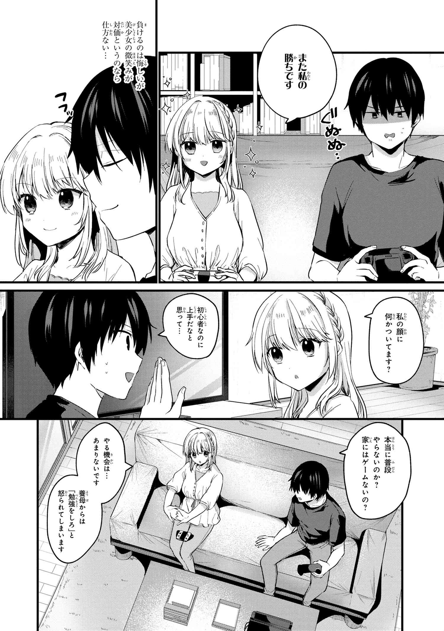 OMIAI SHITAKUNAKATTANODE, MURI NANDAI NA JOUKEN WO TSUKETARA DOUKYUUSEI GA KITA KEN NI TSUITE - raw - Chapter 3.2 - https://jpdd.ccdd.to/JPDD/omiaishitakunakattanodemurinandainajoukenwotsuketaradoukyuuseigakitakennitsuite/185027/l3tchw3uy3i.jpg
