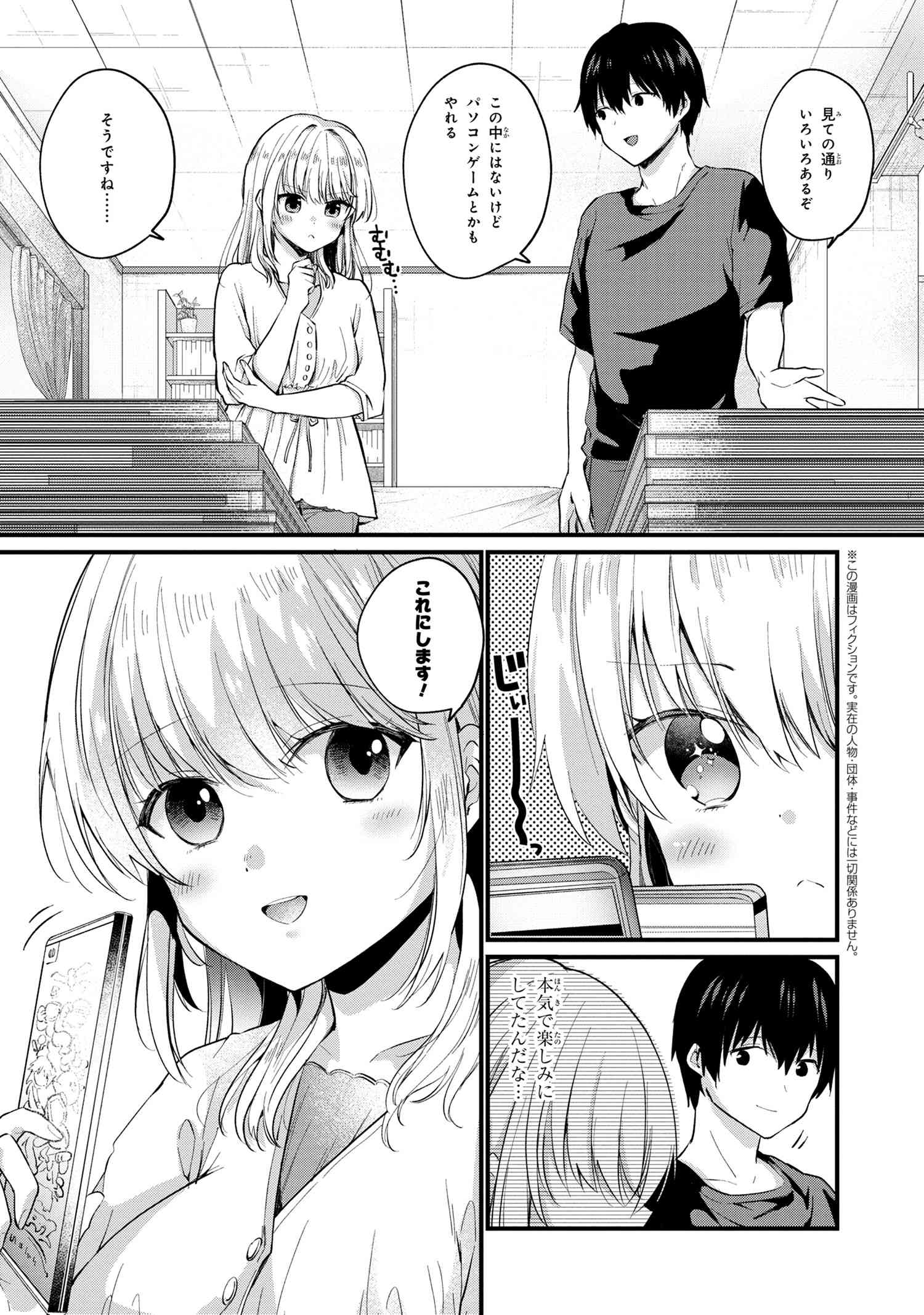 OMIAI SHITAKUNAKATTANODE, MURI NANDAI NA JOUKEN WO TSUKETARA DOUKYUUSEI GA KITA KEN NI TSUITE - raw - Chapter 3.2 - https://jpdd.ccdd.to/JPDD/omiaishitakunakattanodemurinandainajoukenwotsuketaradoukyuuseigakitakennitsuite/185027/na0bg25nvlr.jpg