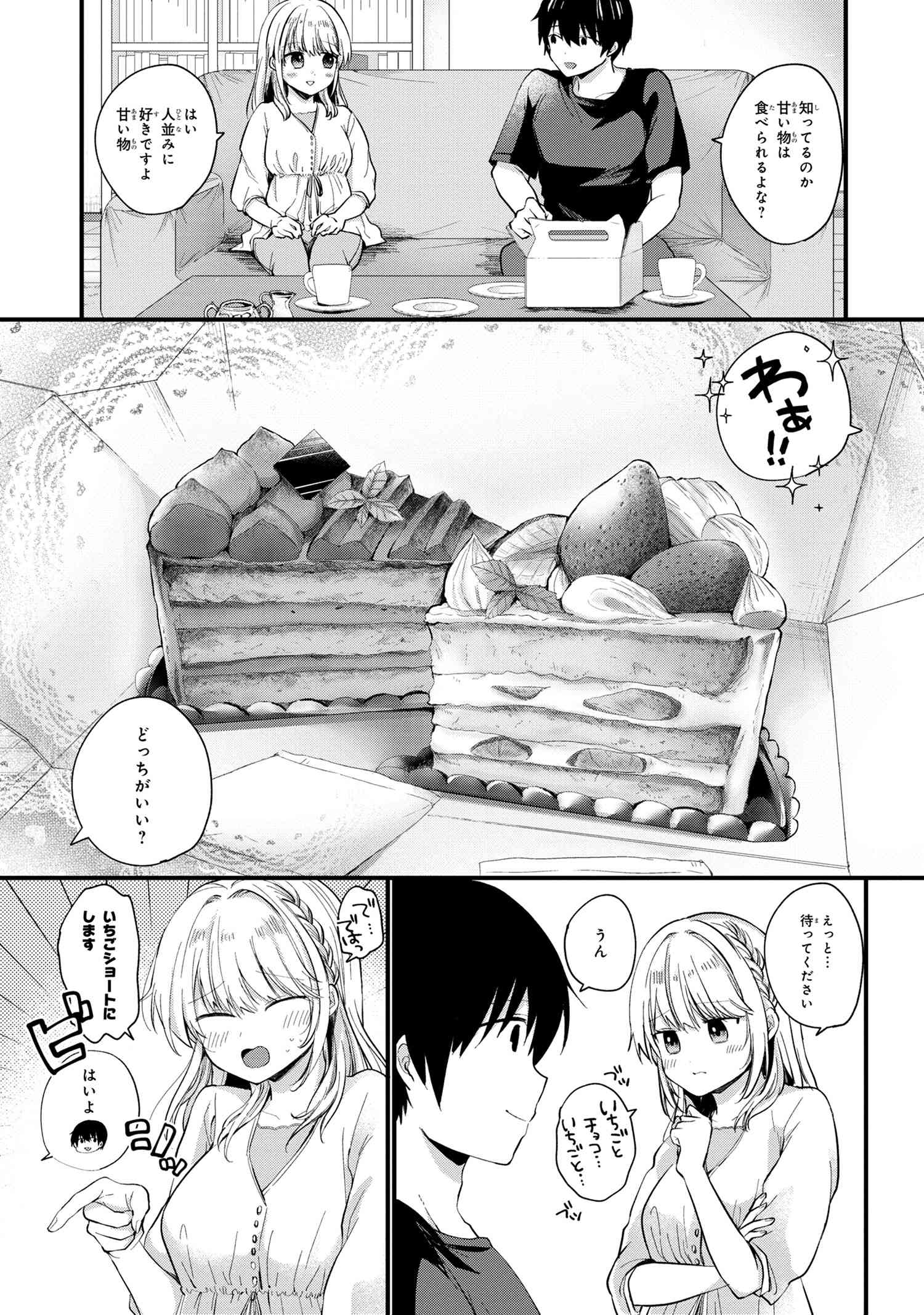 OMIAI SHITAKUNAKATTANODE, MURI NANDAI NA JOUKEN WO TSUKETARA DOUKYUUSEI GA KITA KEN NI TSUITE - raw - Chapter 3.2 - https://jpdd.ccdd.to/JPDD/omiaishitakunakattanodemurinandainajoukenwotsuketaradoukyuuseigakitakennitsuite/185027/saokffkipcs.jpg