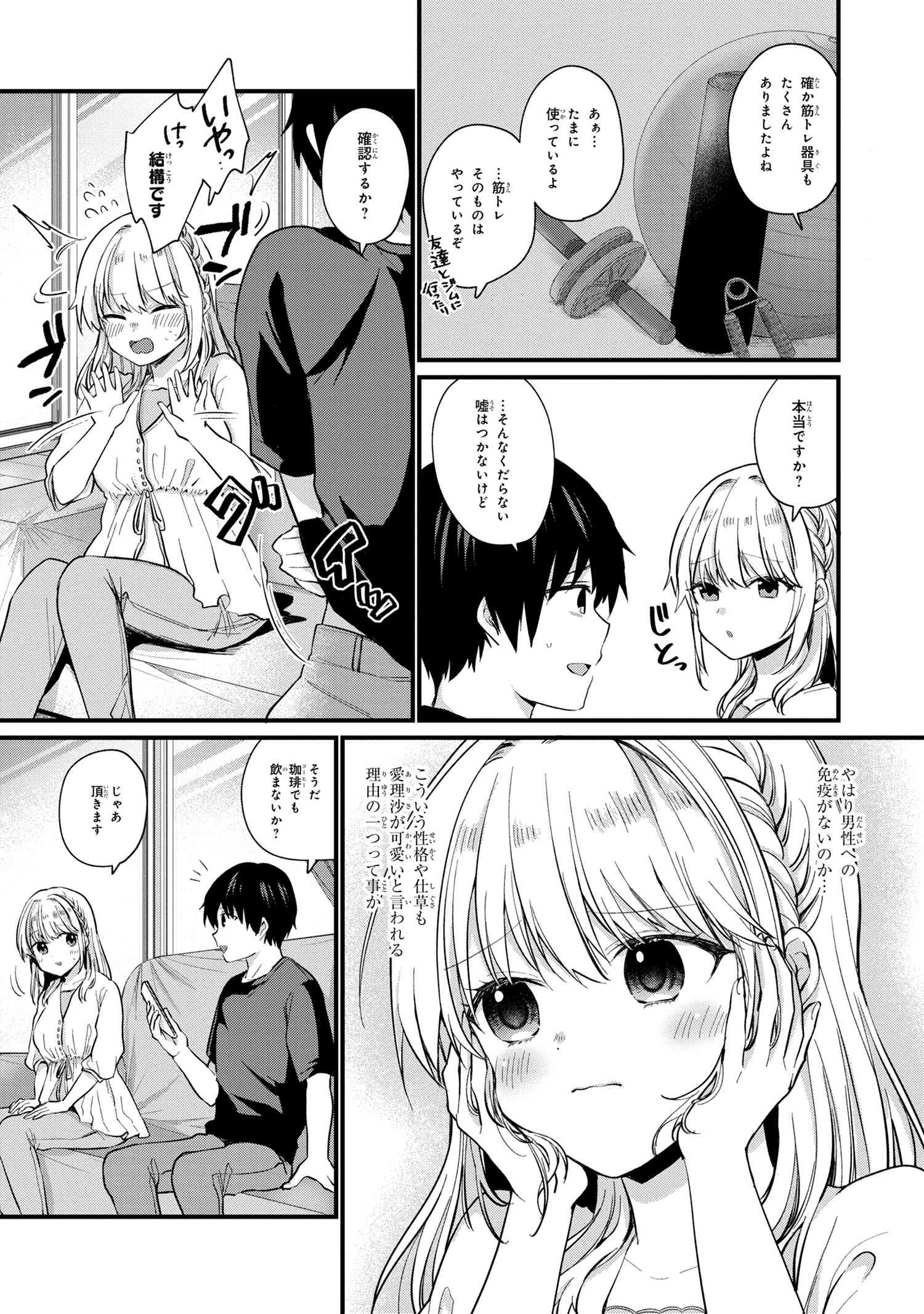 OMIAI SHITAKUNAKATTANODE, MURI NANDAI NA JOUKEN WO TSUKETARA DOUKYUUSEI GA KITA KEN NI TSUITE - raw - Chapter 3.2 - https://jpdd.ccdd.to/JPDD/omiaishitakunakattanodemurinandainajoukenwotsuketaradoukyuuseigakitakennitsuite/185027/y3rd55ozct4.jpg