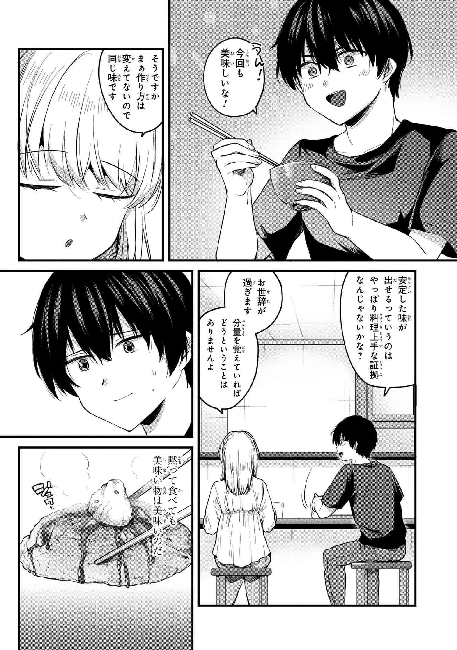 OMIAI SHITAKUNAKATTANODE, MURI NANDAI NA JOUKEN WO TSUKETARA DOUKYUUSEI GA KITA KEN NI TSUITE - raw - Chapter 4.1 - https://jpdd.ccdd.to/JPDD/omiaishitakunakattanodemurinandainajoukenwotsuketaradoukyuuseigakitakennitsuite/187051/0h53bcwq25m.jpg