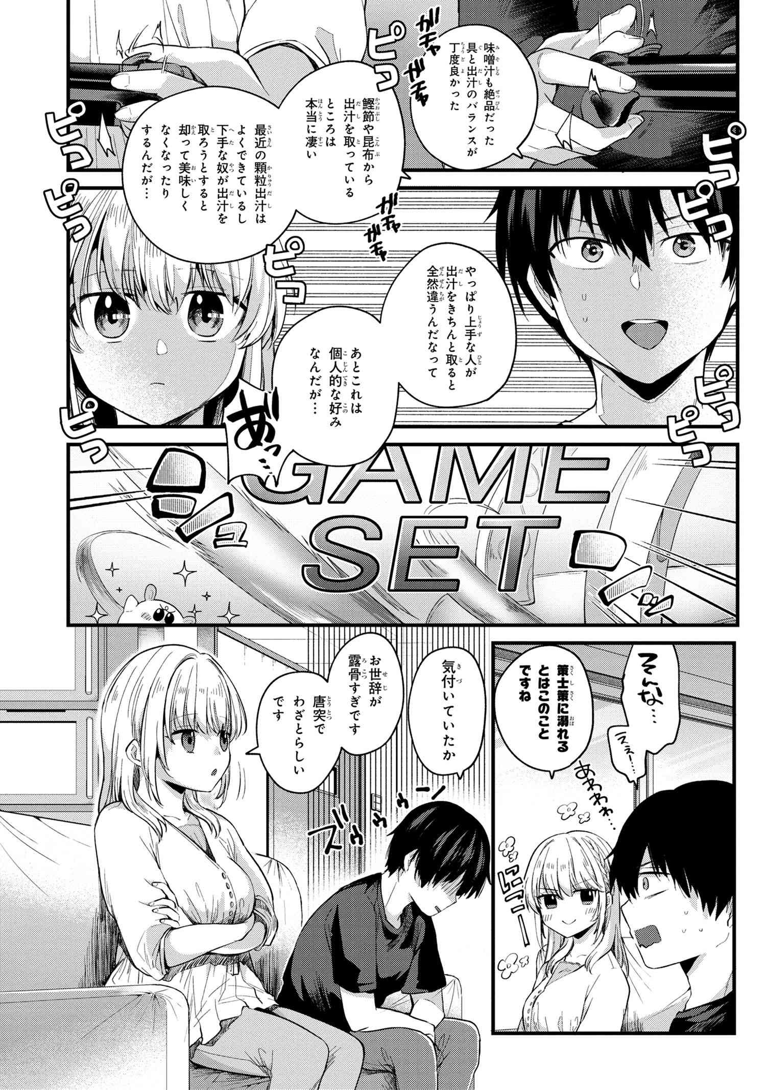OMIAI SHITAKUNAKATTANODE, MURI NANDAI NA JOUKEN WO TSUKETARA DOUKYUUSEI GA KITA KEN NI TSUITE - raw - Chapter 4.1 - https://jpdd.ccdd.to/JPDD/omiaishitakunakattanodemurinandainajoukenwotsuketaradoukyuuseigakitakennitsuite/187051/3wht5fiznkc.jpg