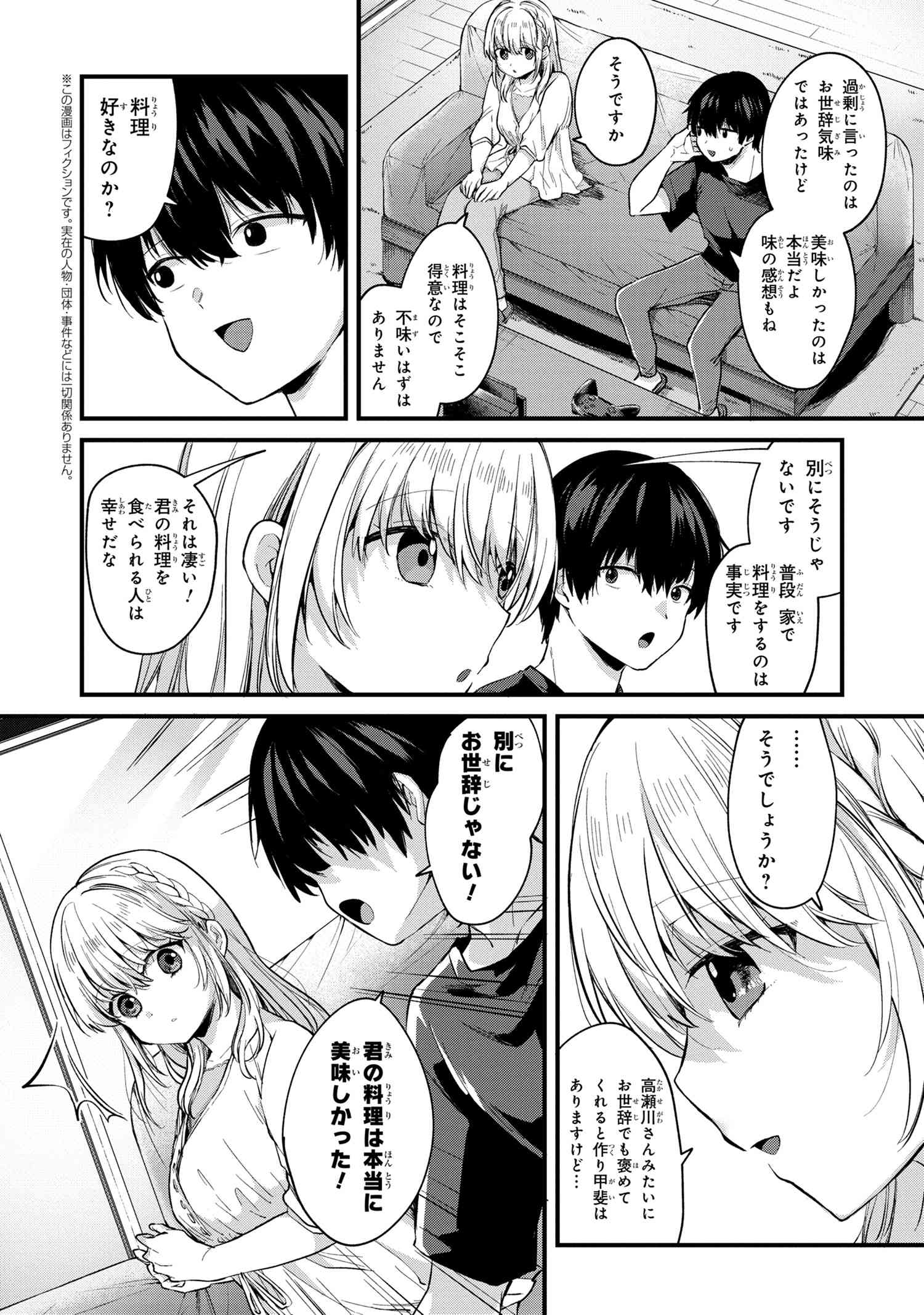 OMIAI SHITAKUNAKATTANODE, MURI NANDAI NA JOUKEN WO TSUKETARA DOUKYUUSEI GA KITA KEN NI TSUITE - raw - Chapter 4.1 - https://jpdd.ccdd.to/JPDD/omiaishitakunakattanodemurinandainajoukenwotsuketaradoukyuuseigakitakennitsuite/187051/immp0rgtayo.jpg