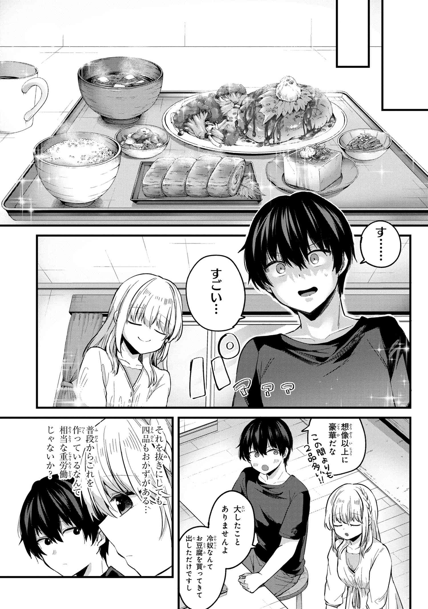 OMIAI SHITAKUNAKATTANODE, MURI NANDAI NA JOUKEN WO TSUKETARA DOUKYUUSEI GA KITA KEN NI TSUITE - raw - Chapter 4.1 - https://jpdd.ccdd.to/JPDD/omiaishitakunakattanodemurinandainajoukenwotsuketaradoukyuuseigakitakennitsuite/187051/mfj2swkm3yn.jpg