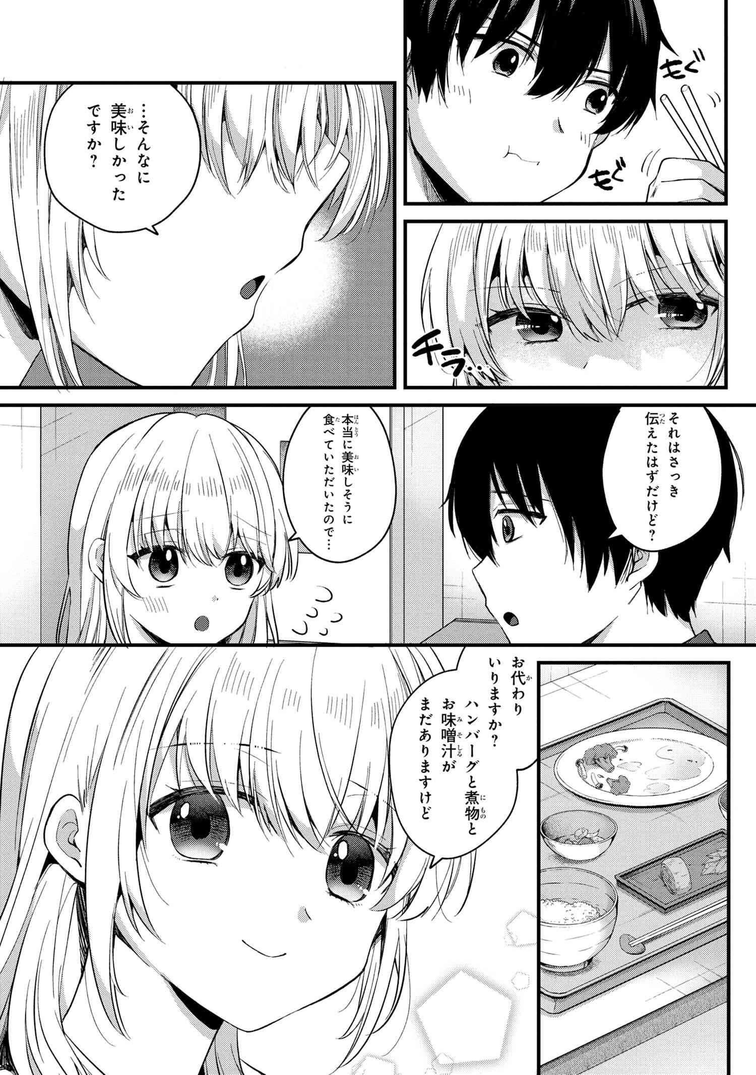 OMIAI SHITAKUNAKATTANODE, MURI NANDAI NA JOUKEN WO TSUKETARA DOUKYUUSEI GA KITA KEN NI TSUITE - raw - Chapter 4.1 - https://jpdd.ccdd.to/JPDD/omiaishitakunakattanodemurinandainajoukenwotsuketaradoukyuuseigakitakennitsuite/187051/pmok5c5kjev.jpg