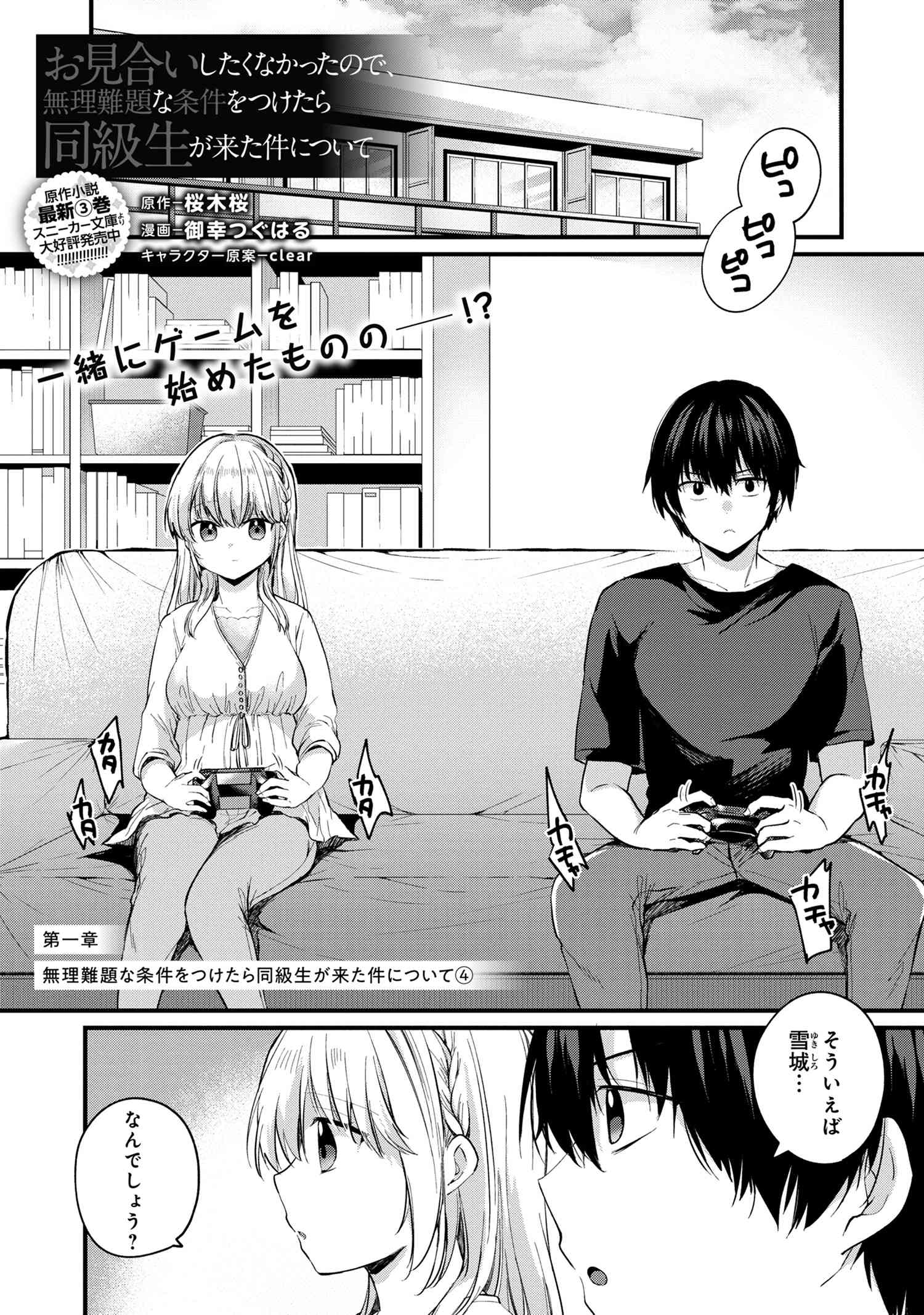 OMIAI SHITAKUNAKATTANODE, MURI NANDAI NA JOUKEN WO TSUKETARA DOUKYUUSEI GA KITA KEN NI TSUITE - raw - Chapter 4.1 - https://jpdd.ccdd.to/JPDD/omiaishitakunakattanodemurinandainajoukenwotsuketaradoukyuuseigakitakennitsuite/187051/qijiovq5yhc.jpg