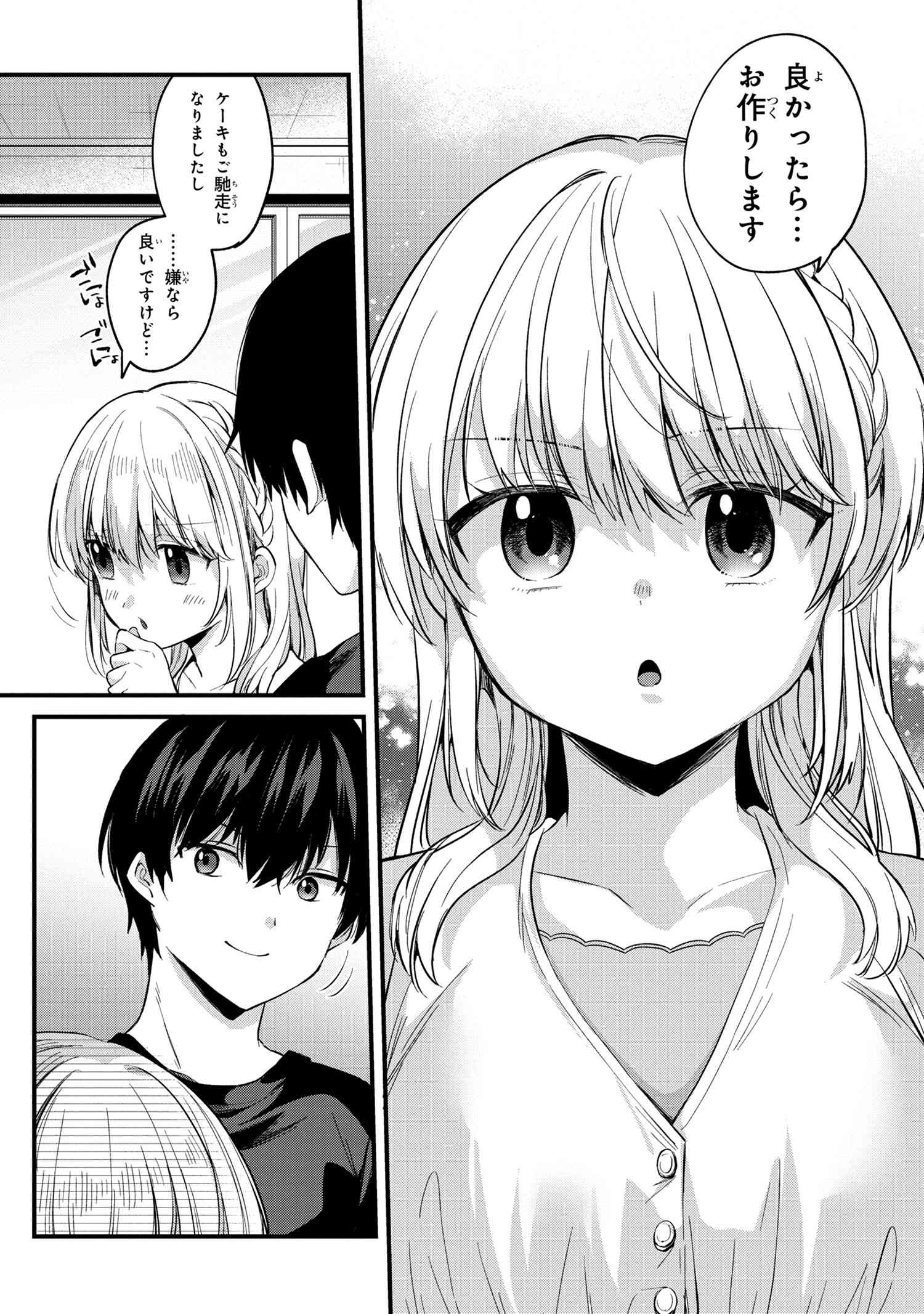 OMIAI SHITAKUNAKATTANODE, MURI NANDAI NA JOUKEN WO TSUKETARA DOUKYUUSEI GA KITA KEN NI TSUITE - raw - Chapter 4.1 - https://jpdd.ccdd.to/JPDD/omiaishitakunakattanodemurinandainajoukenwotsuketaradoukyuuseigakitakennitsuite/187051/wwwr5d1qvc3.jpg